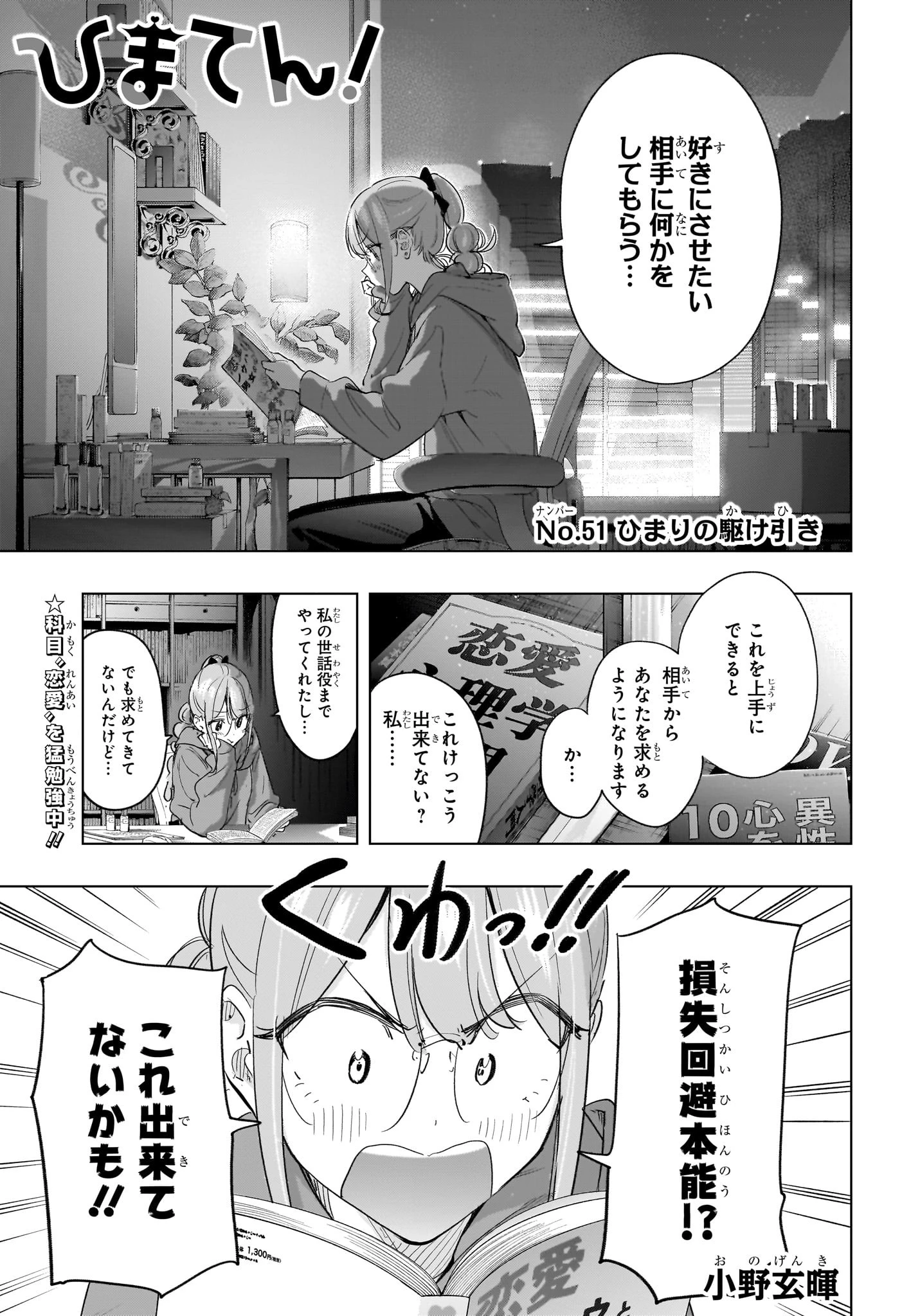 ひまてん！ 第51話 - 1