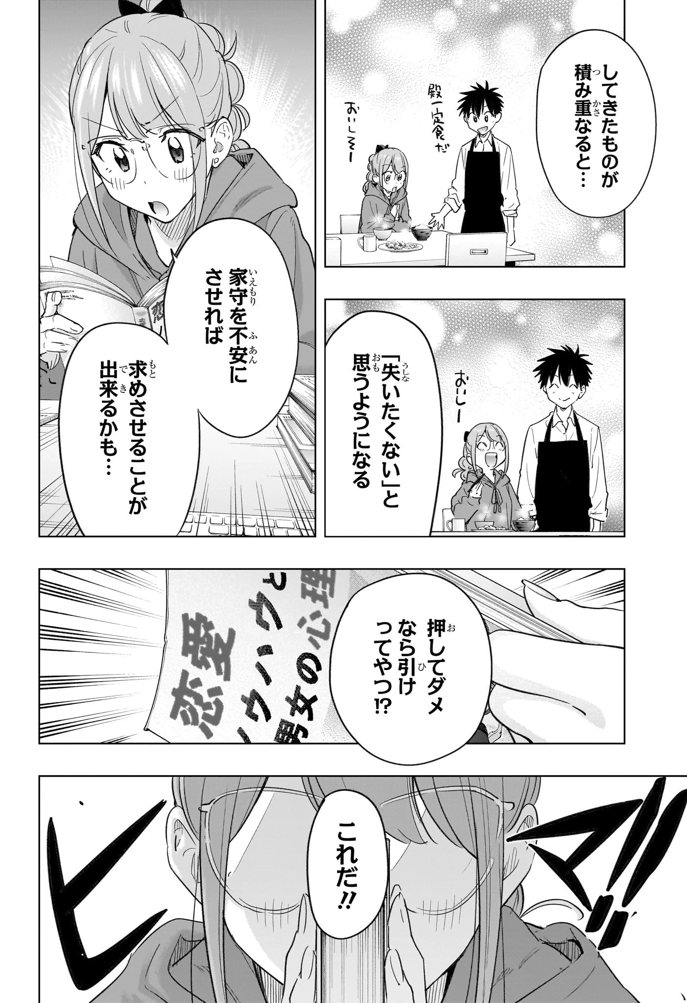 ひまてん！ 第51話 - 2