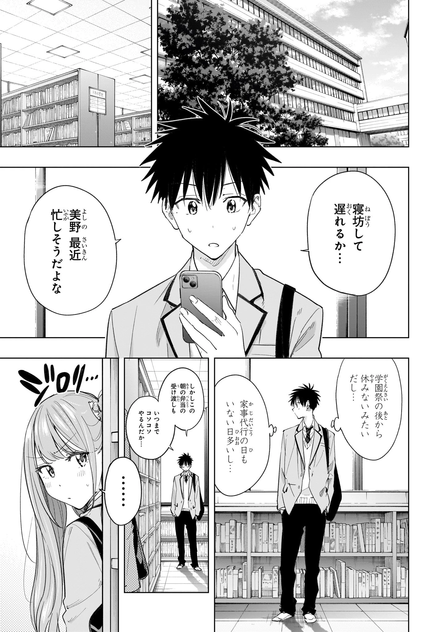 ひまてん！ 第51話 - 3