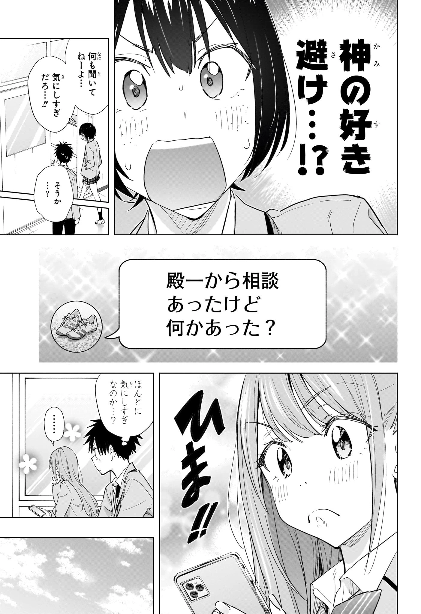 ひまてん！ 第51話 - 9