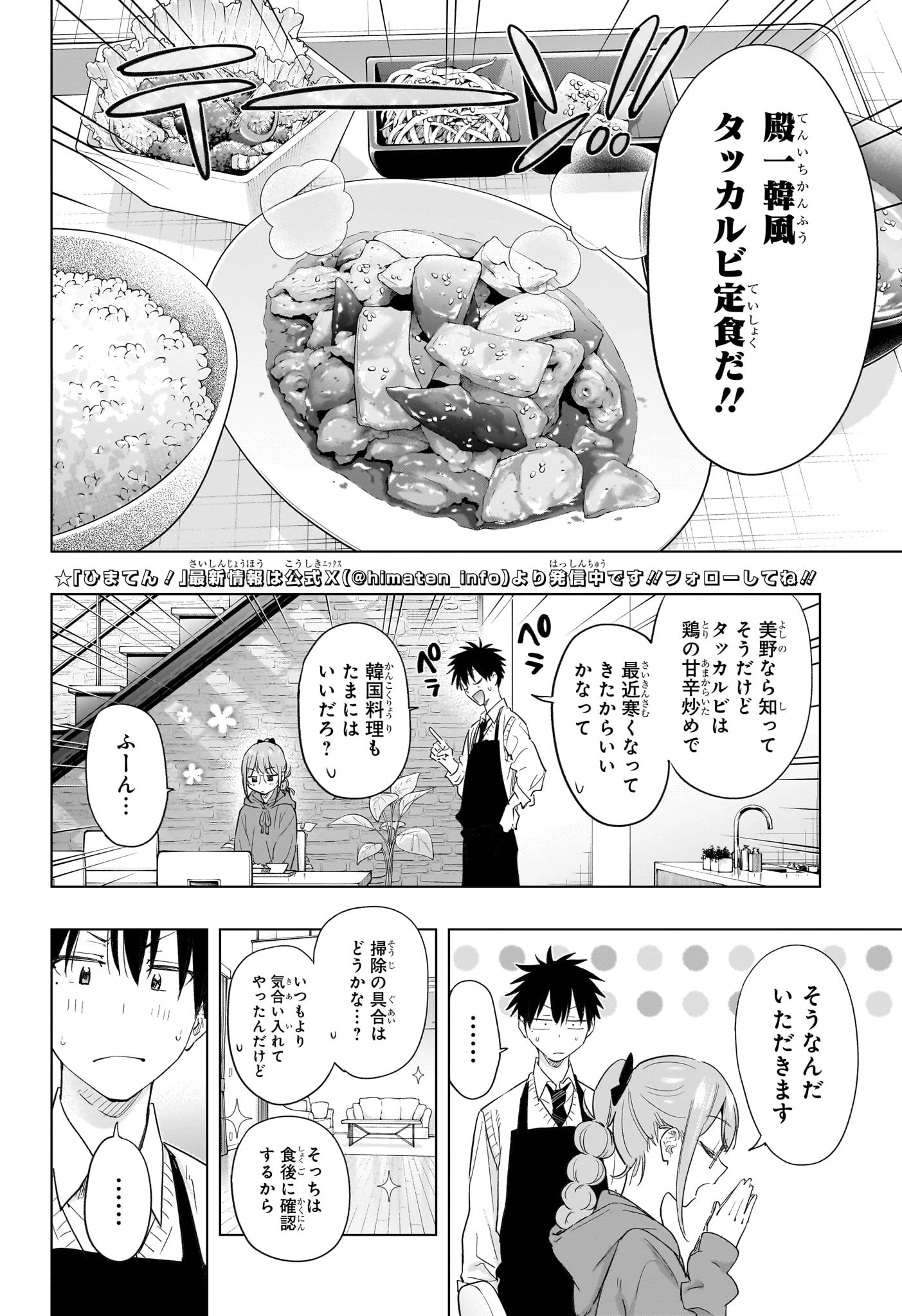 ひまてん！ 第51話 - 12