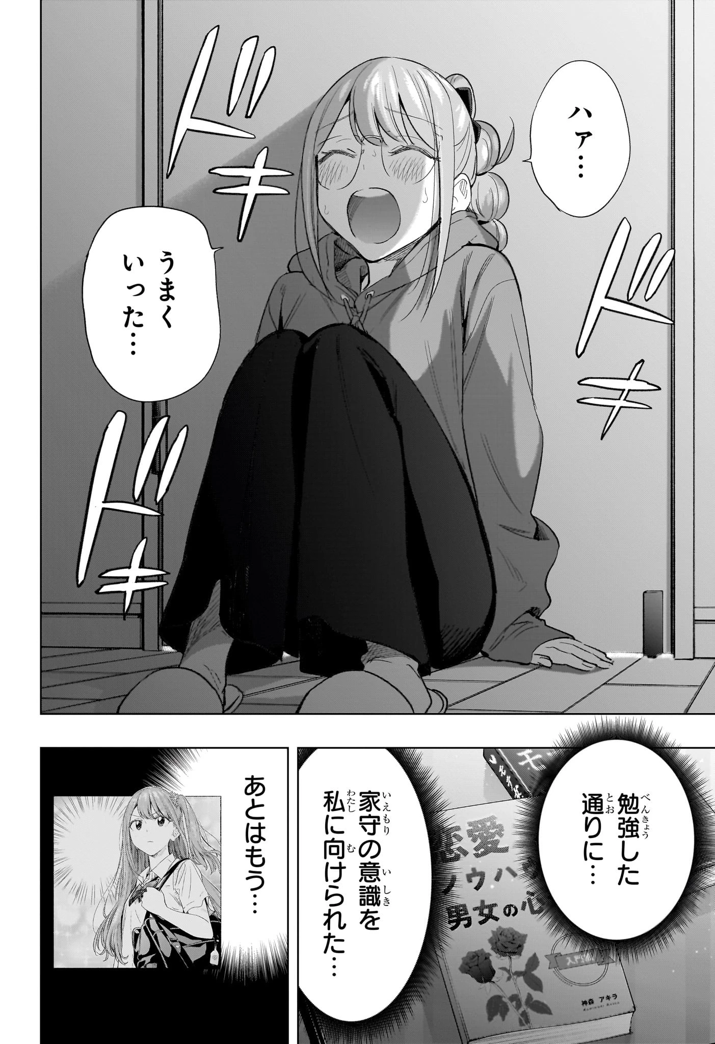 ひまてん！ 第51話 - 18