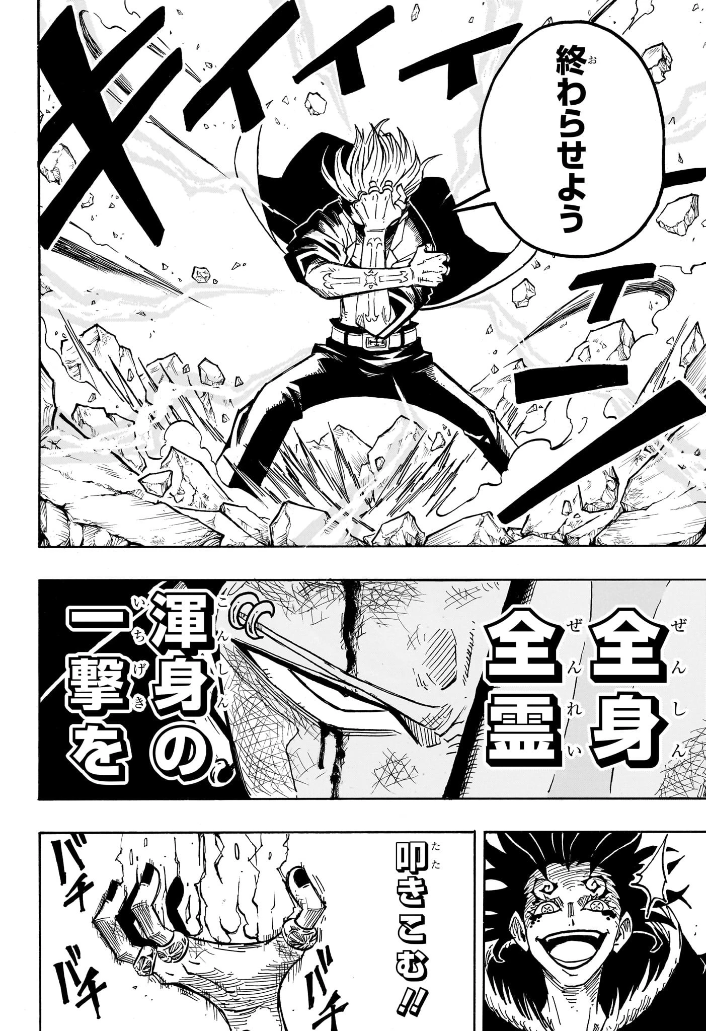 悪祓士のキヨシくん 第53話 - 2