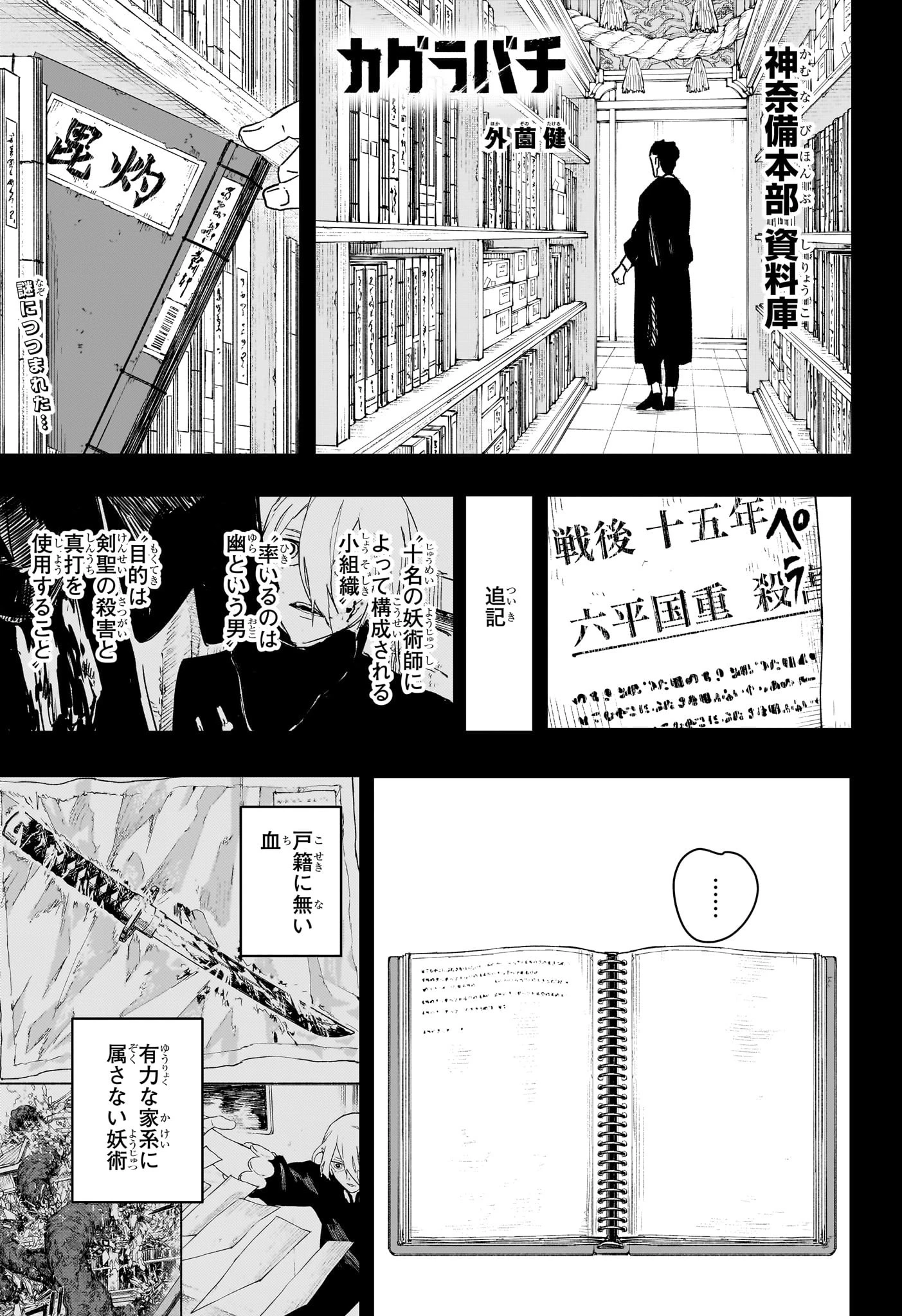 カグラバチ 第87話 - 1