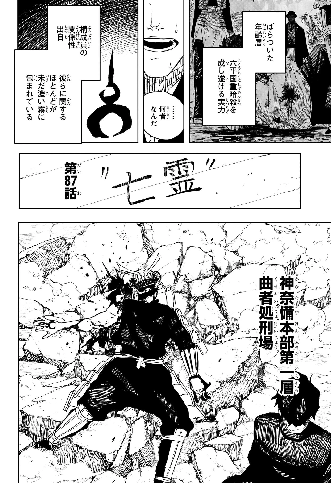 カグラバチ 第87話 - 2
