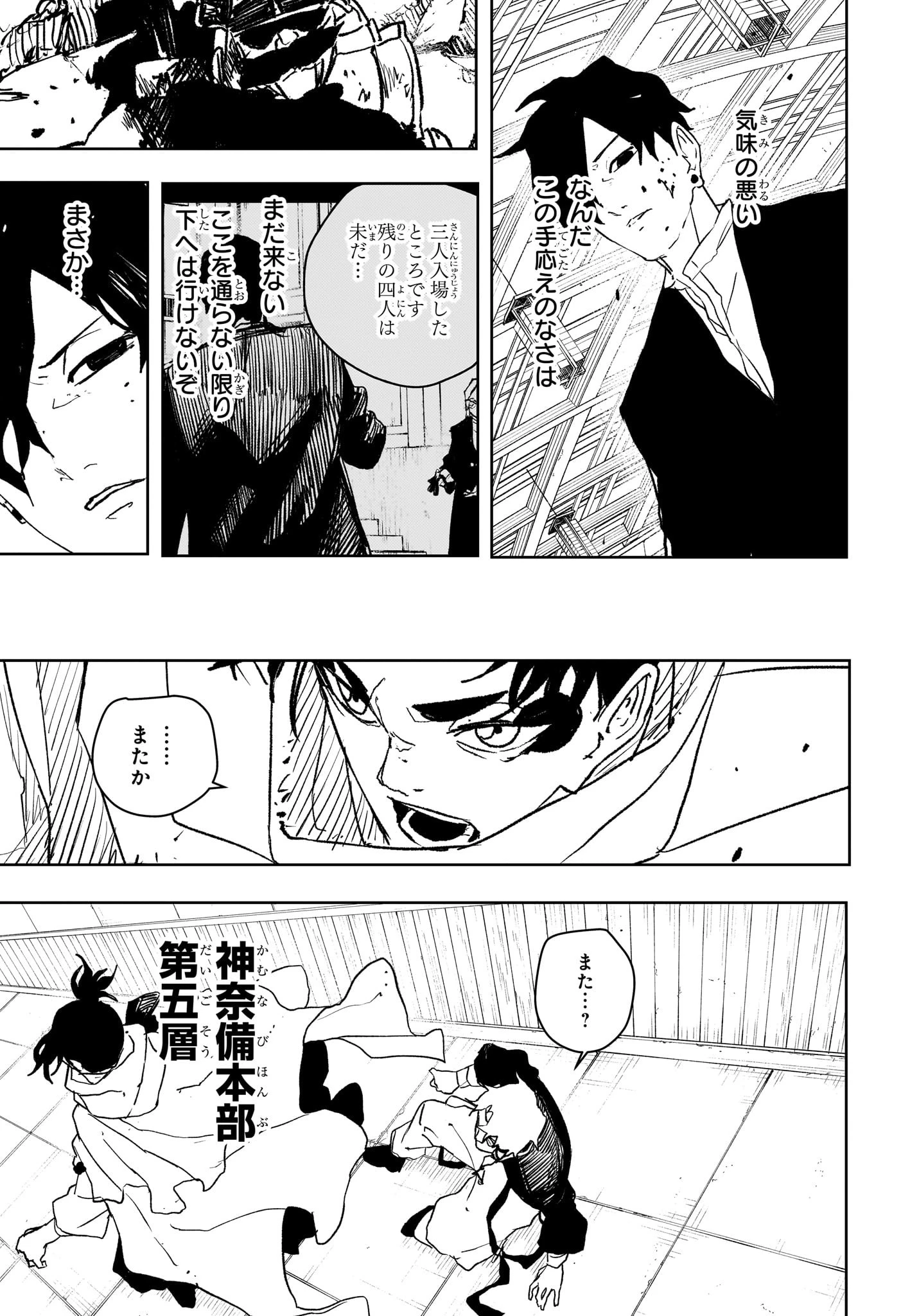 カグラバチ 第87話 - 3