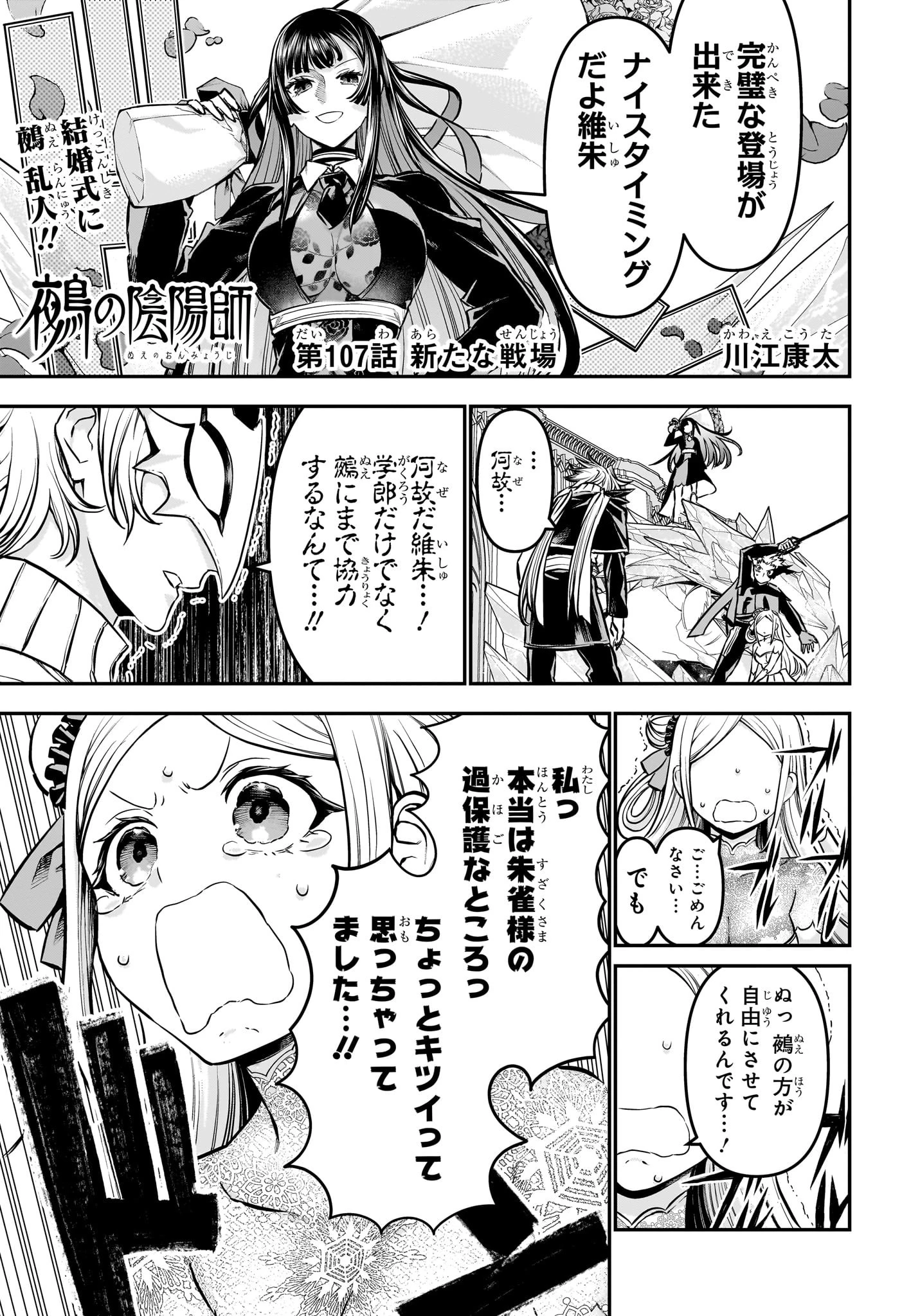 鵺の陰陽師 第107話 - 1