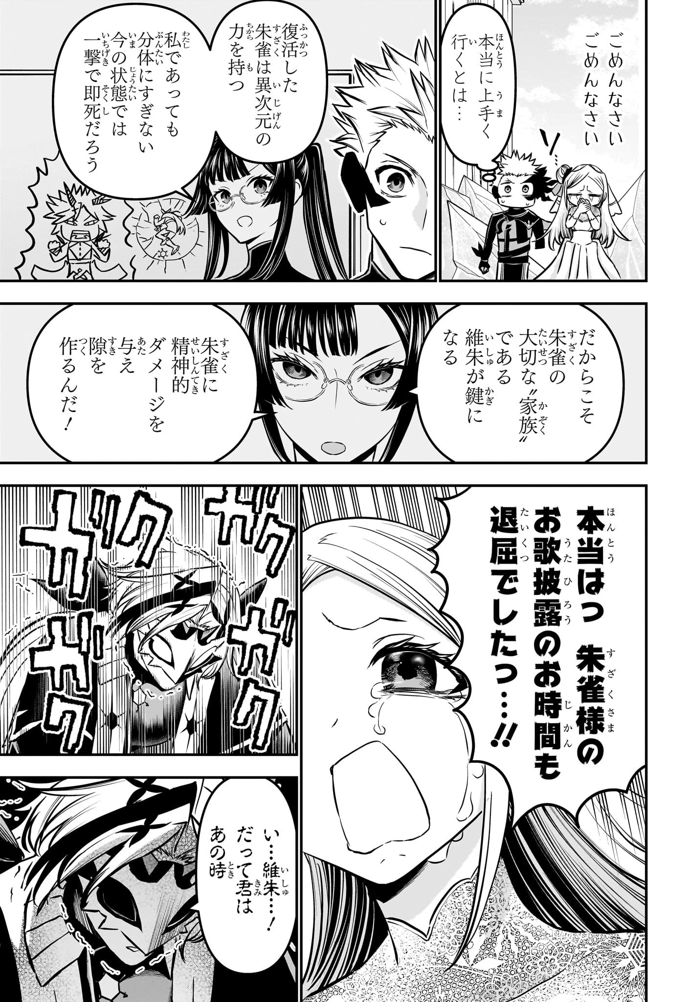 鵺の陰陽師 第107話 - 3