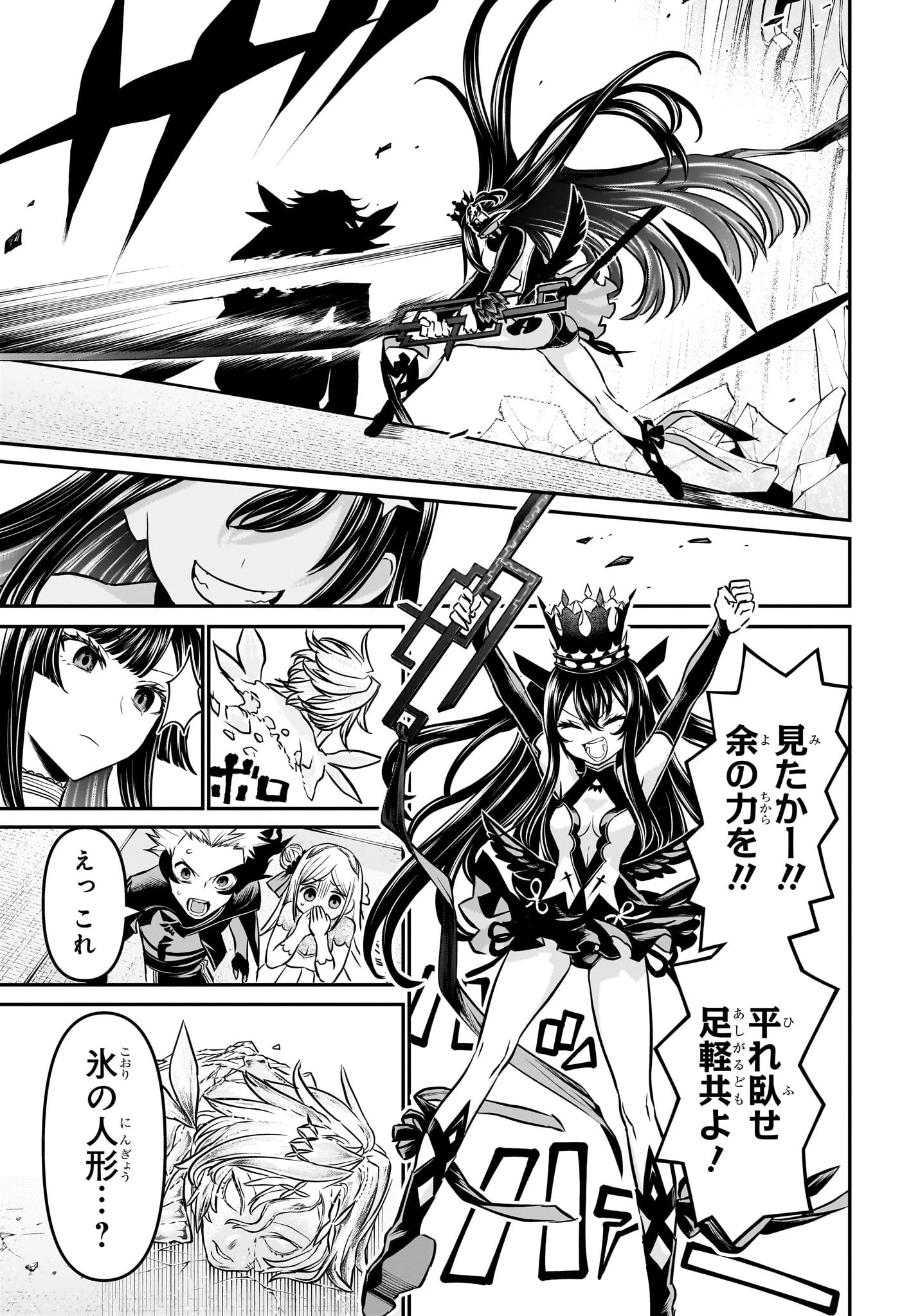 鵺の陰陽師 第107話 - 5