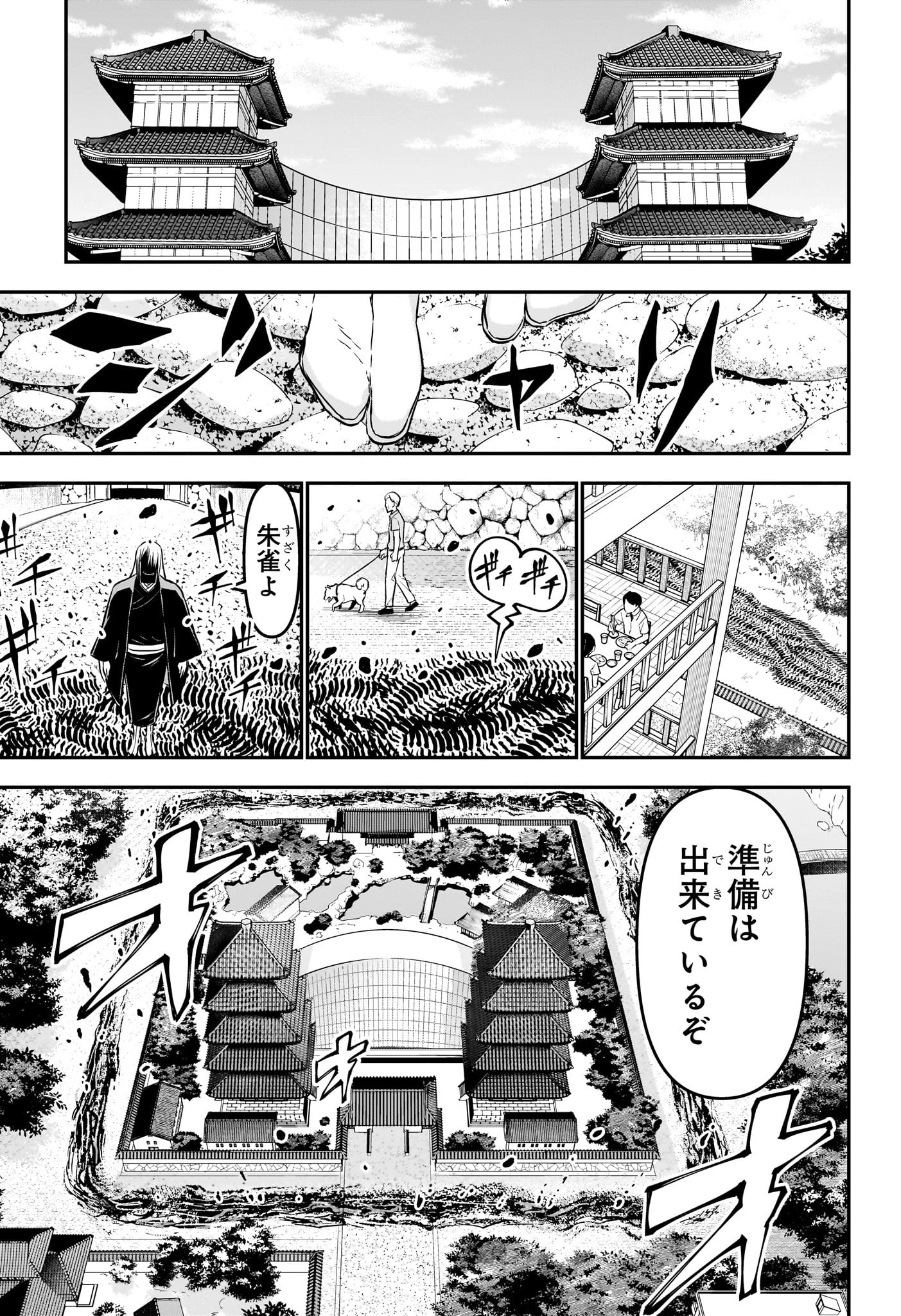 鵺の陰陽師 第107話 - 7
