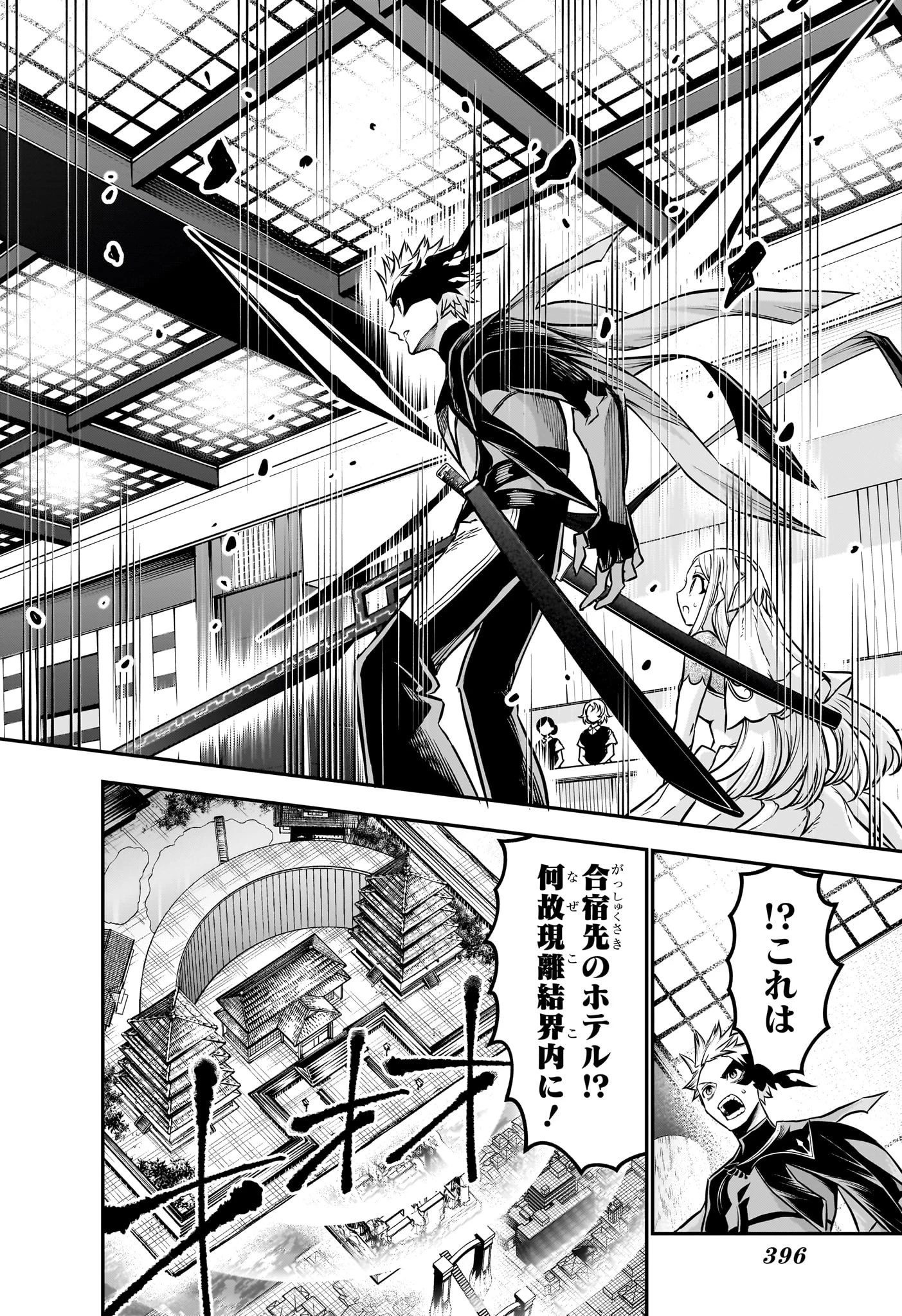 鵺の陰陽師 第107話 - 8