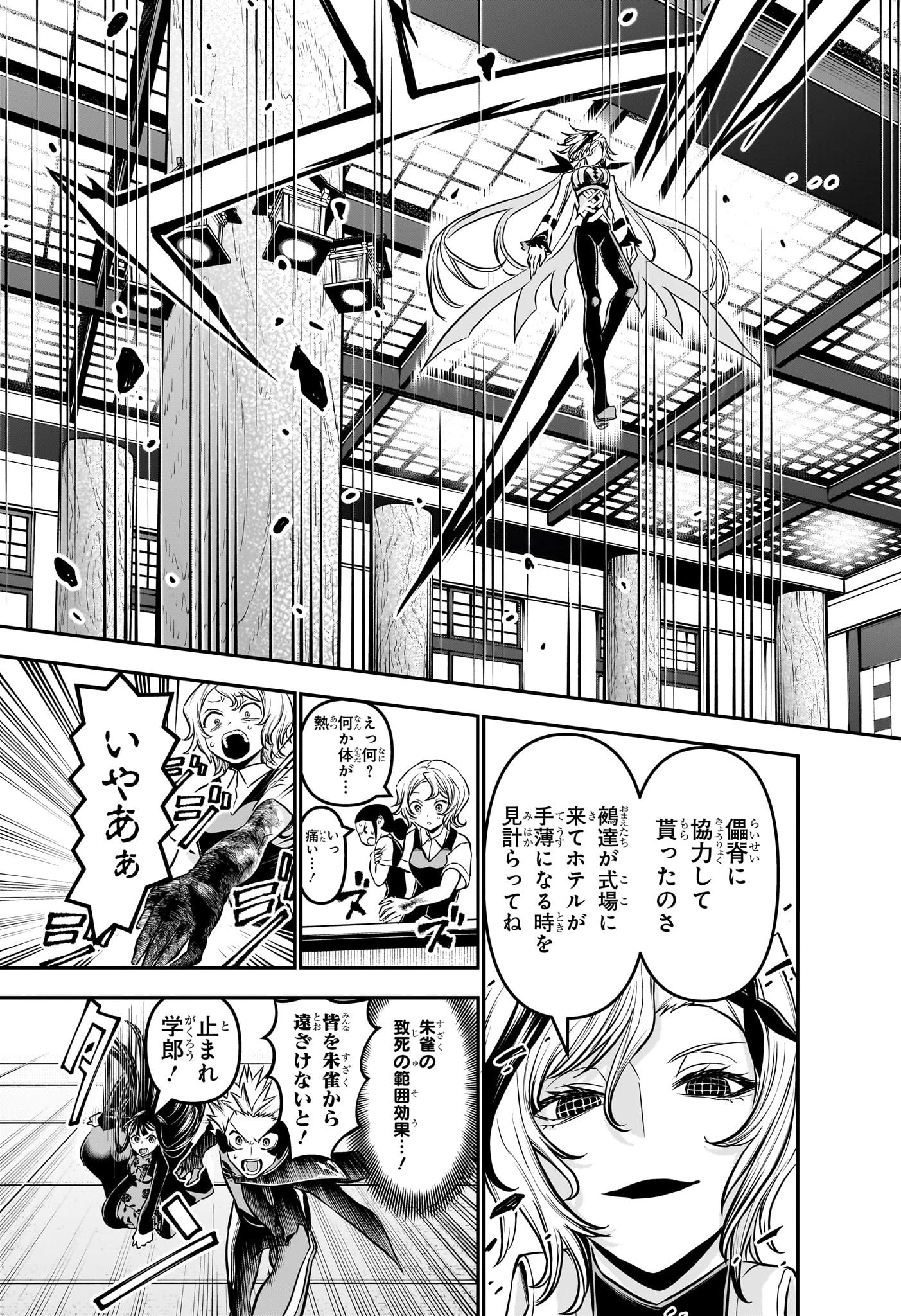 鵺の陰陽師 第107話 - 9