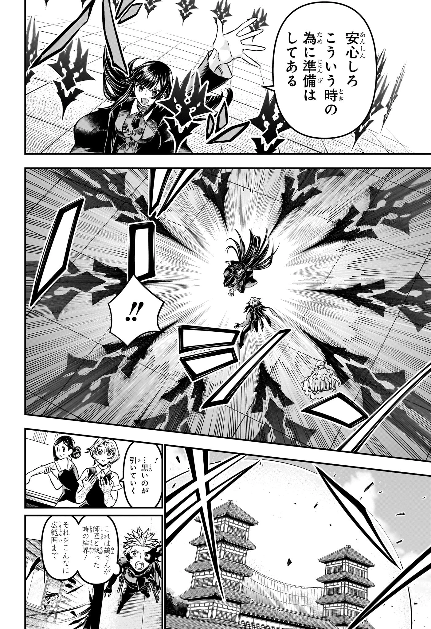 鵺の陰陽師 第107話 - 10