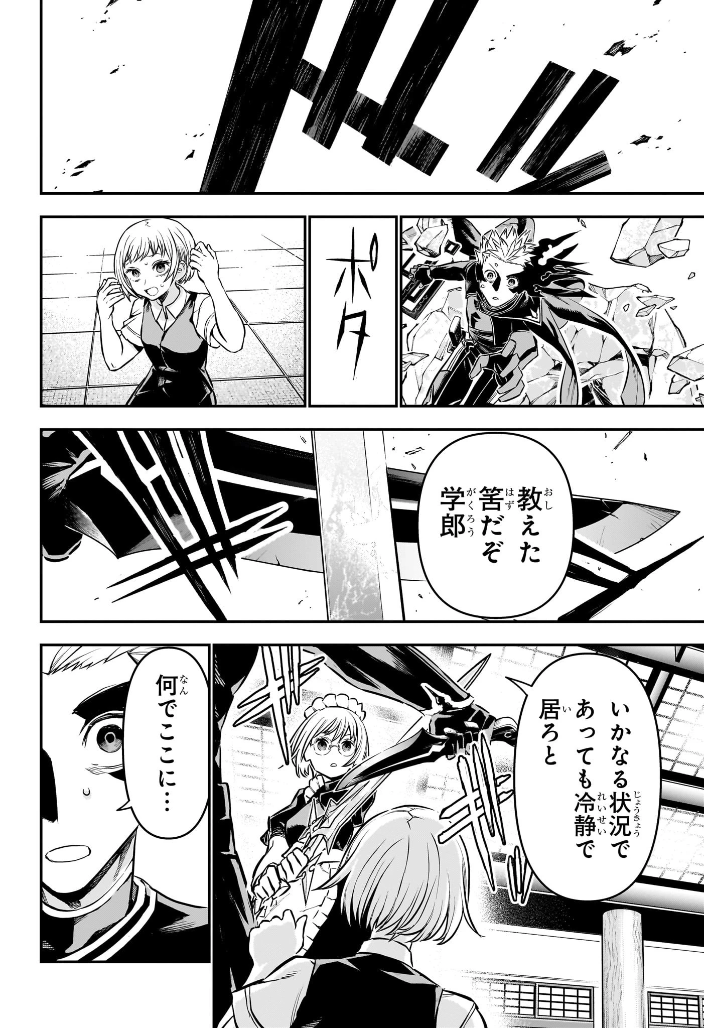 鵺の陰陽師 第107話 - 14