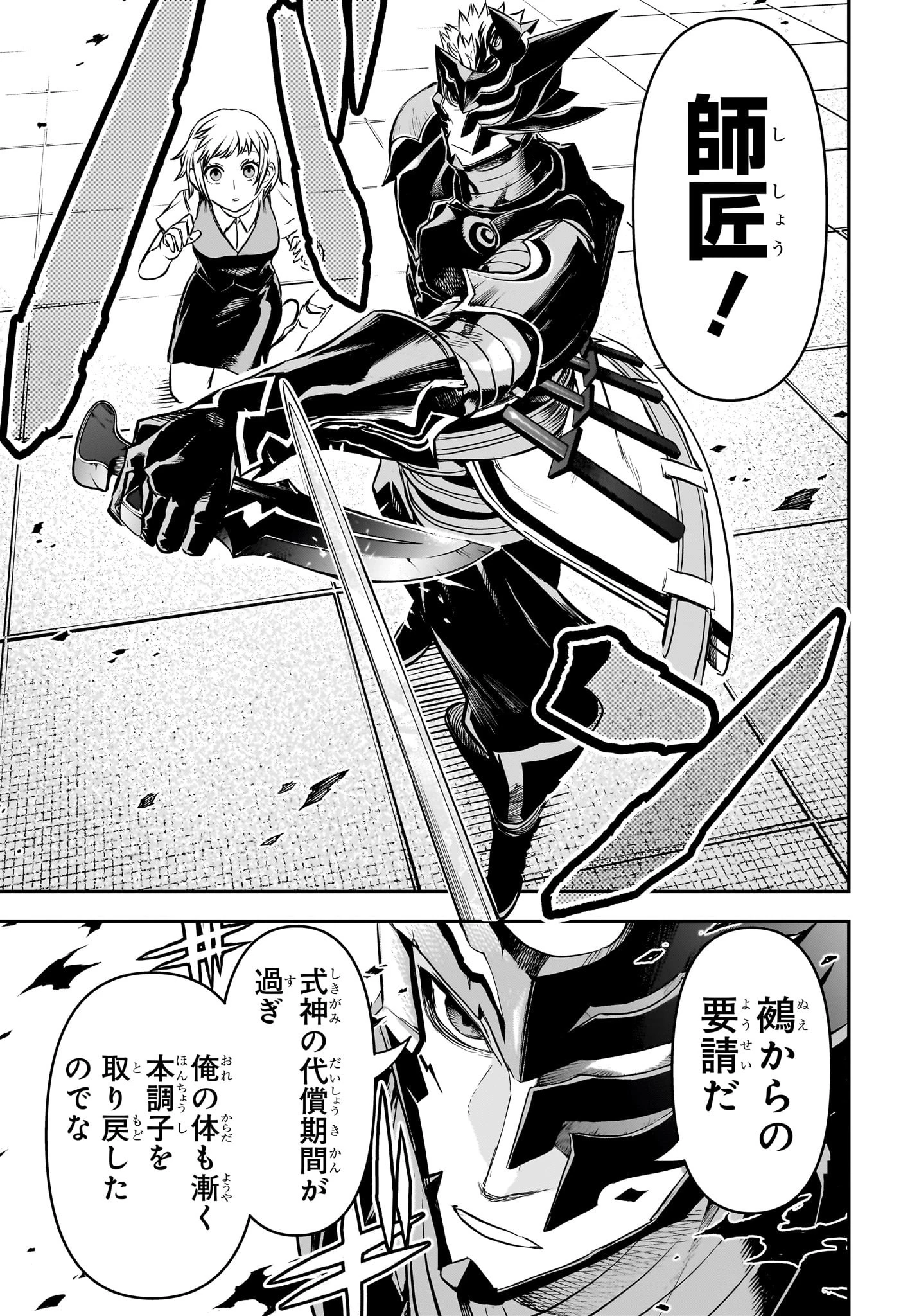 鵺の陰陽師 第107話 - 15