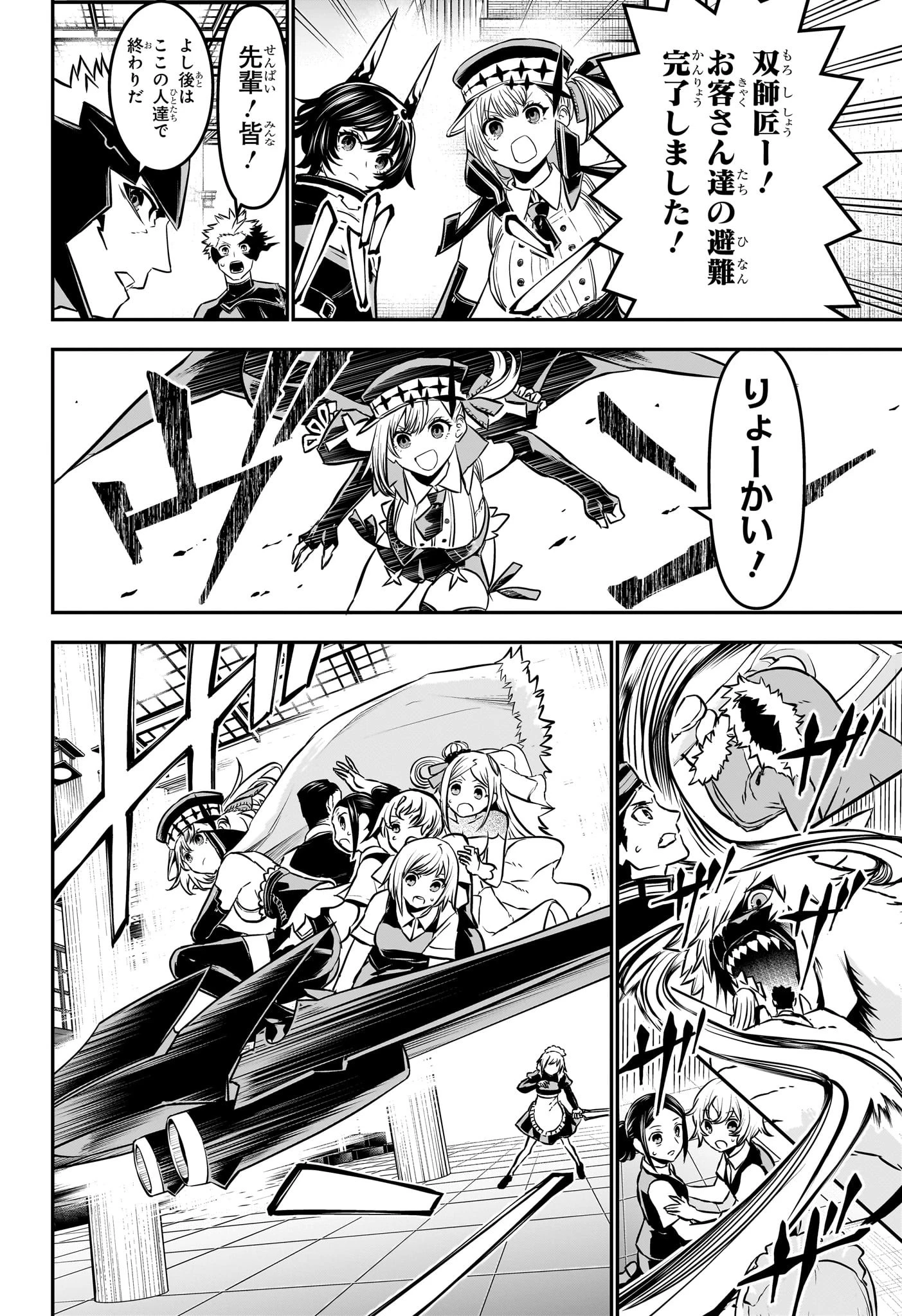 鵺の陰陽師 第107話 - 16