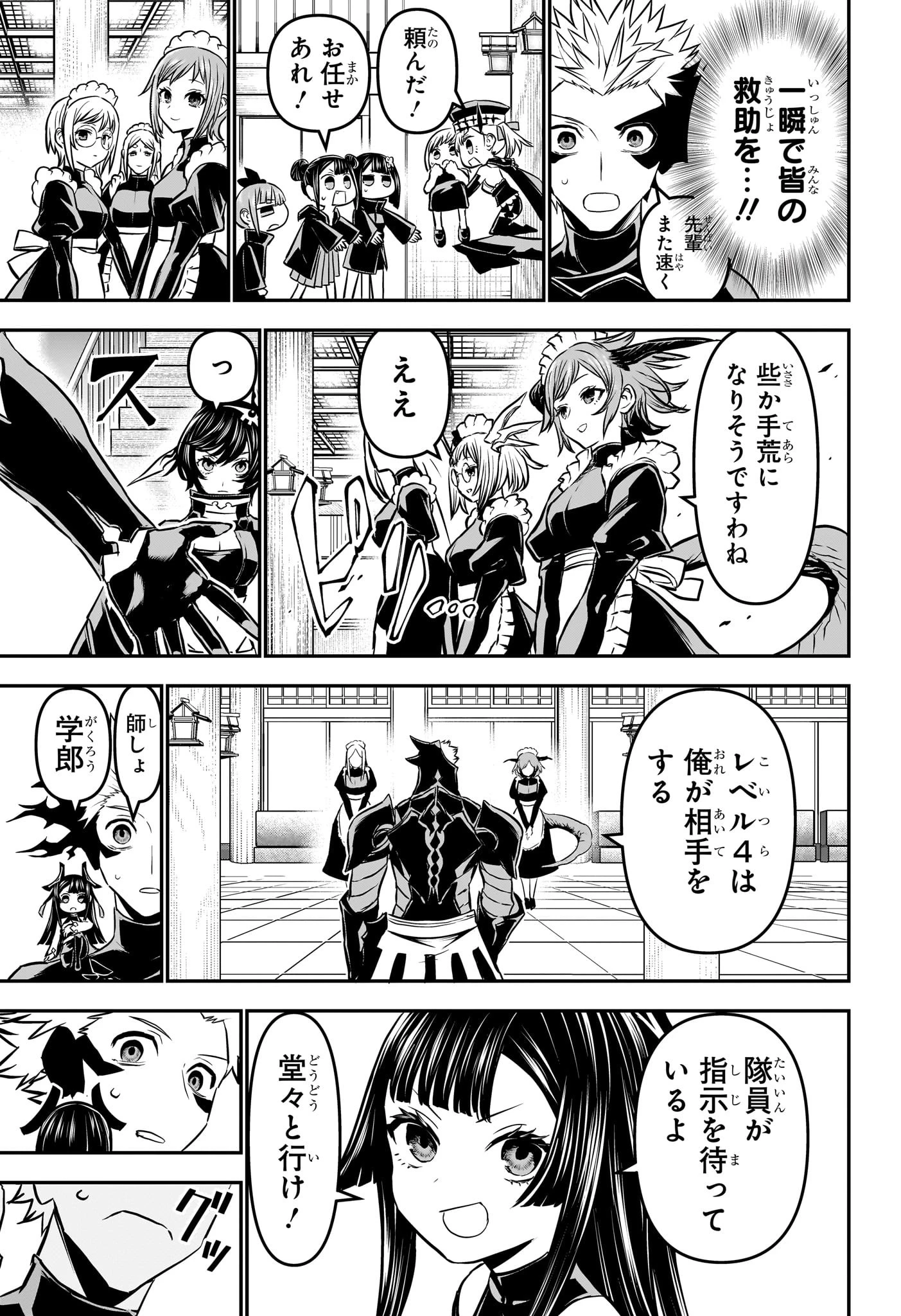 鵺の陰陽師 第107話 - 17