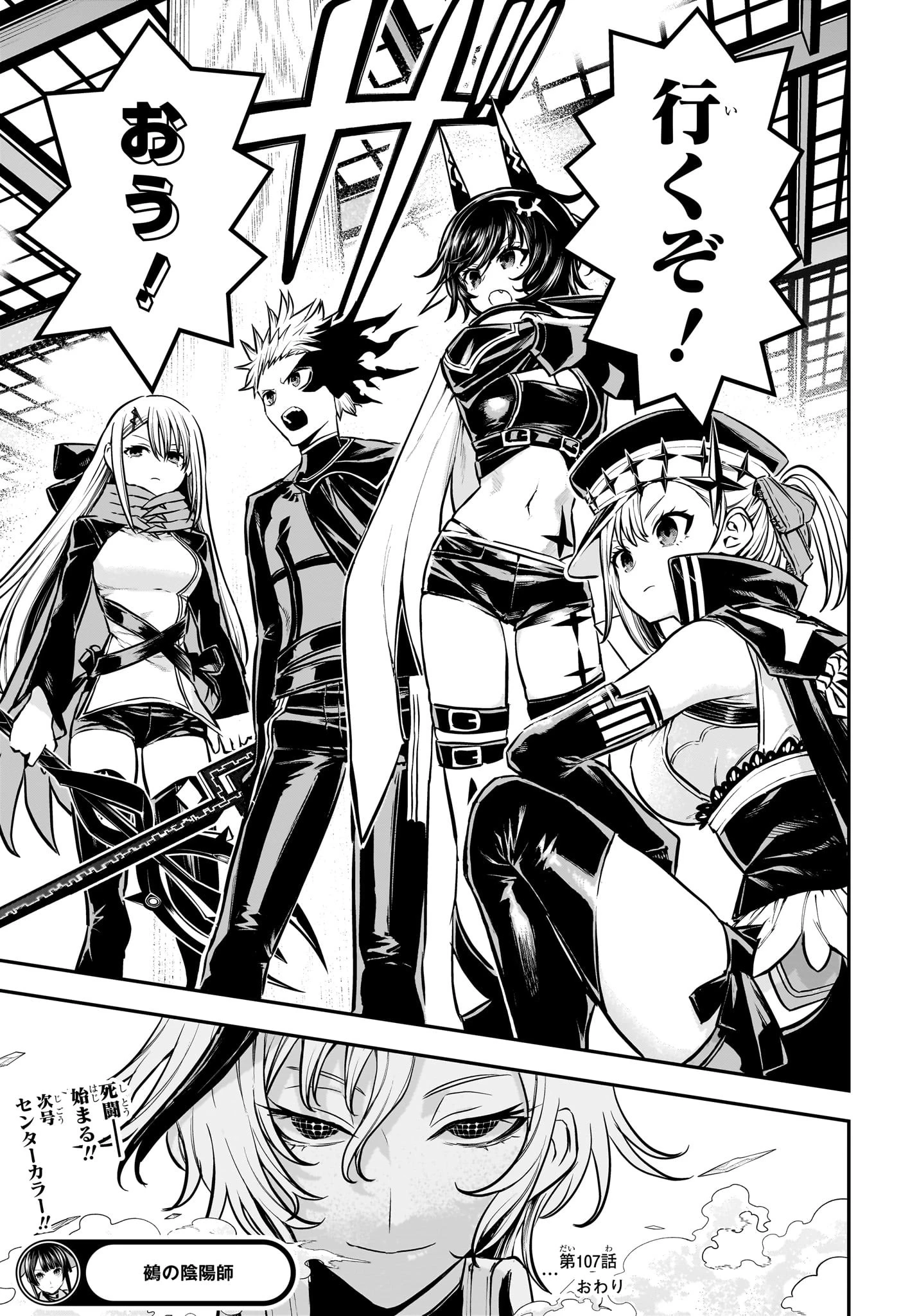 鵺の陰陽師 第107話 - 19