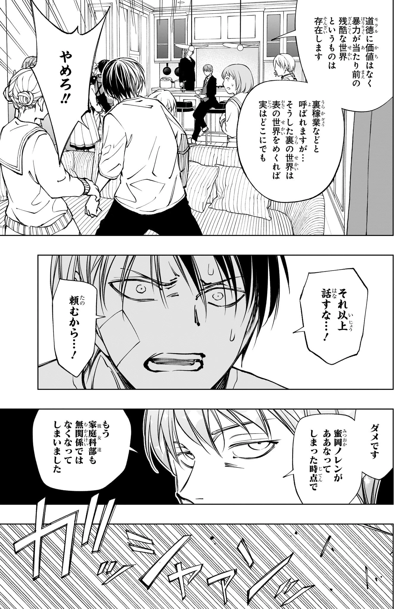 キルアオ 第110話 - 3