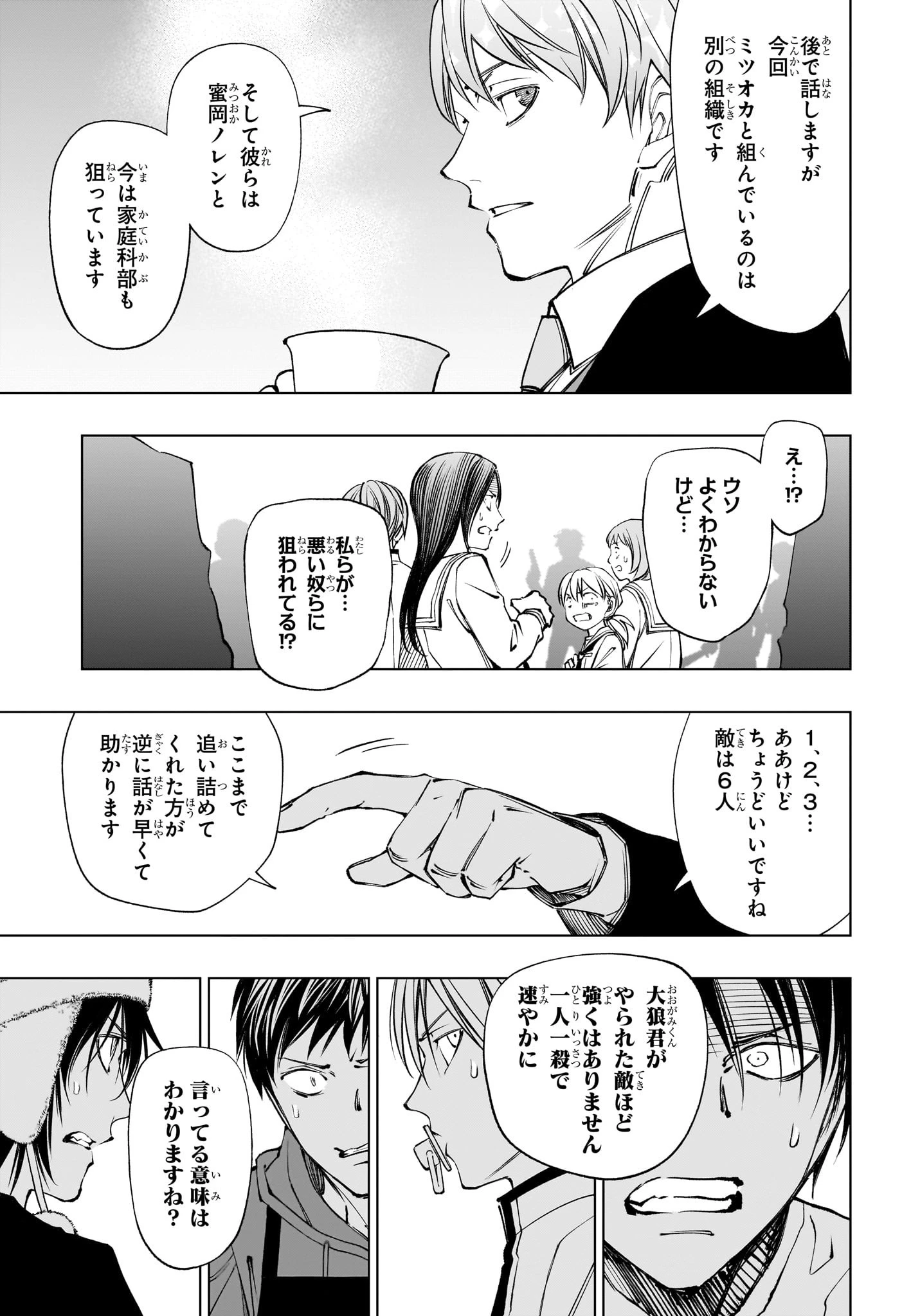 キルアオ 第110話 - 5