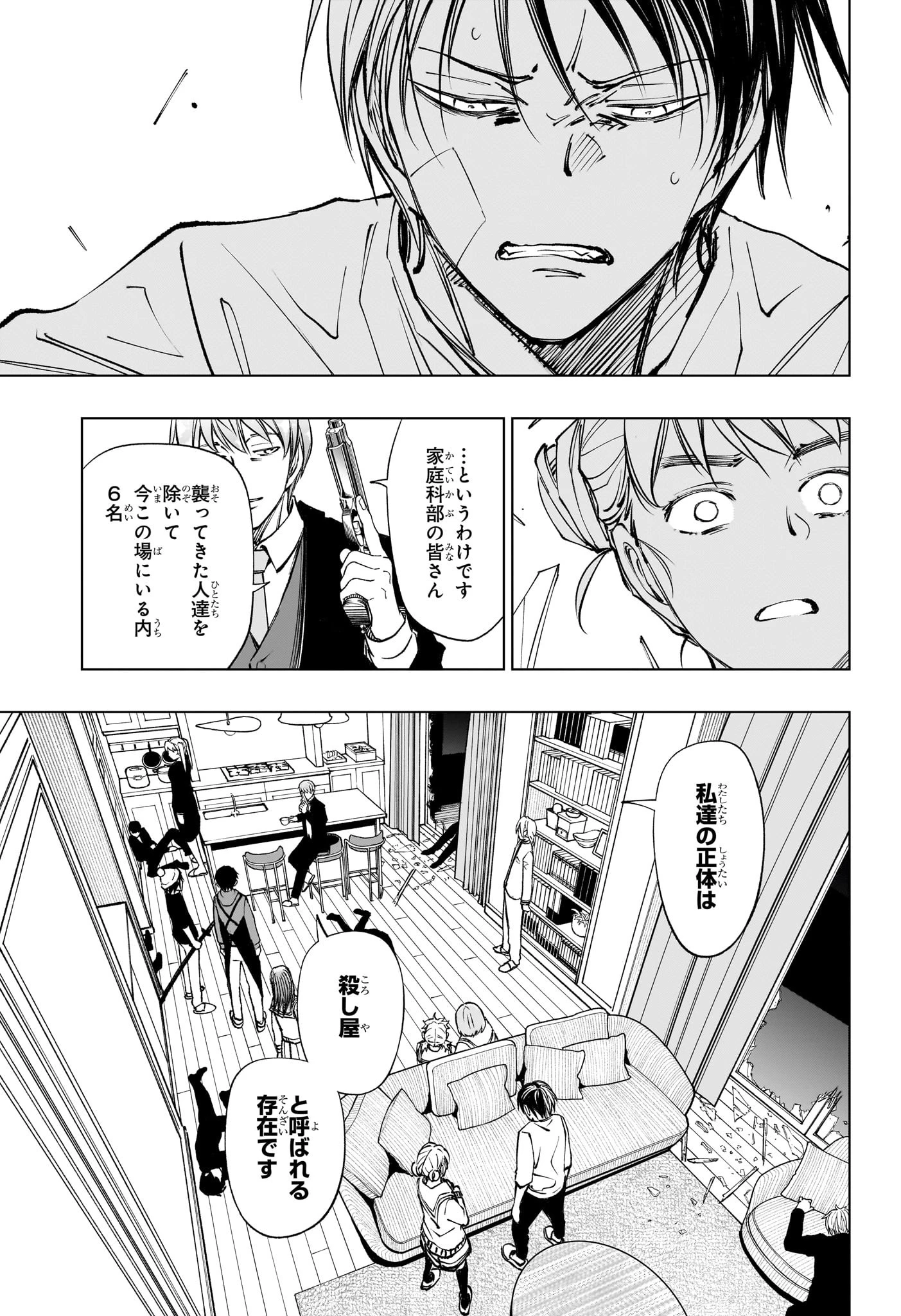キルアオ 第110話 - 9