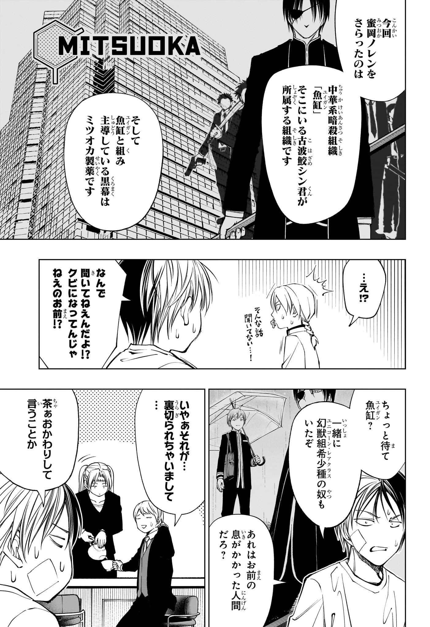 キルアオ 第110話 - 11