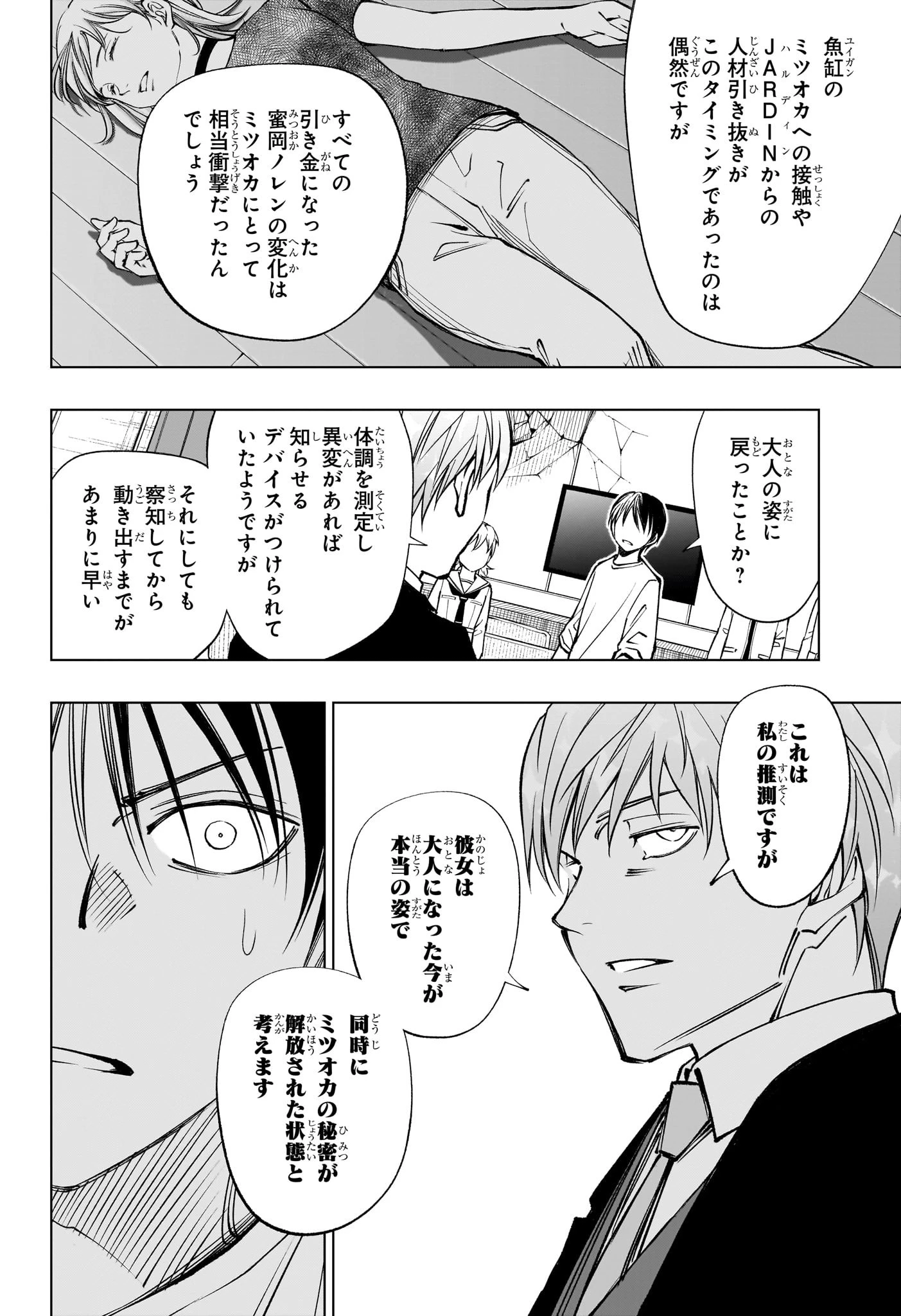 キルアオ 第110話 - 12