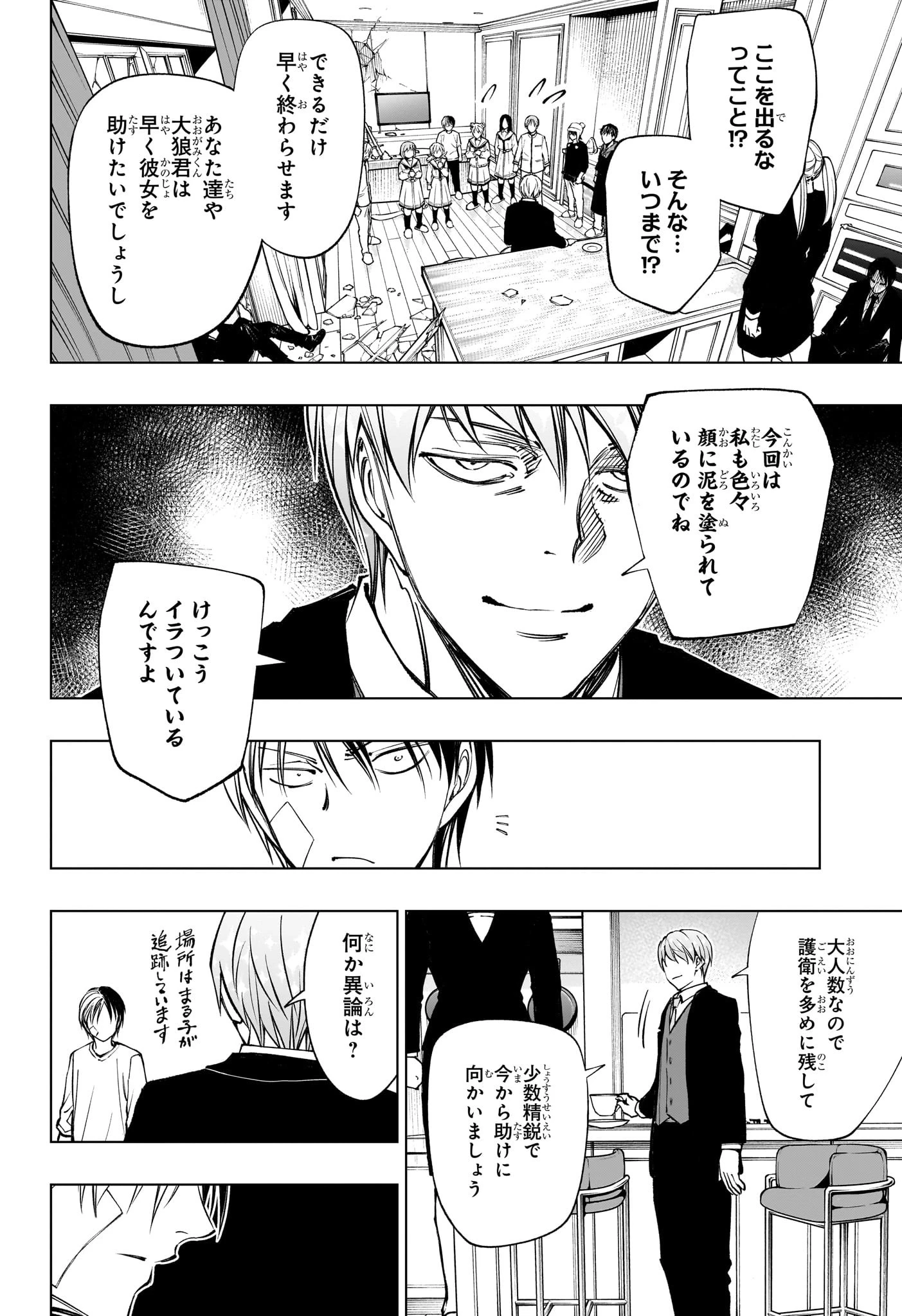 キルアオ 第110話 - 14