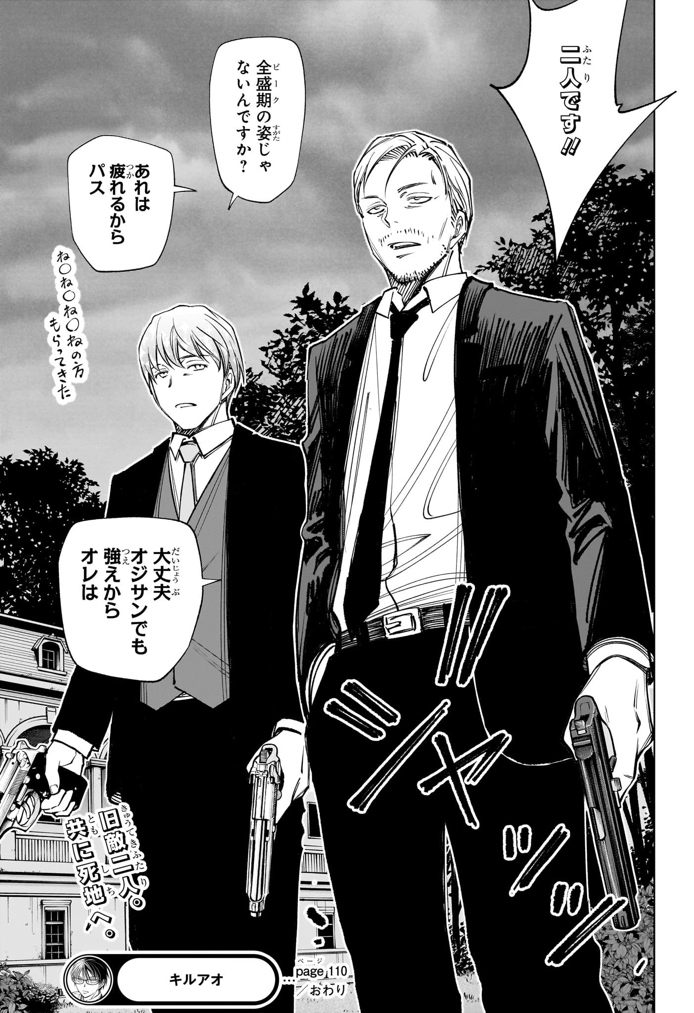 キルアオ 第110話 - 19