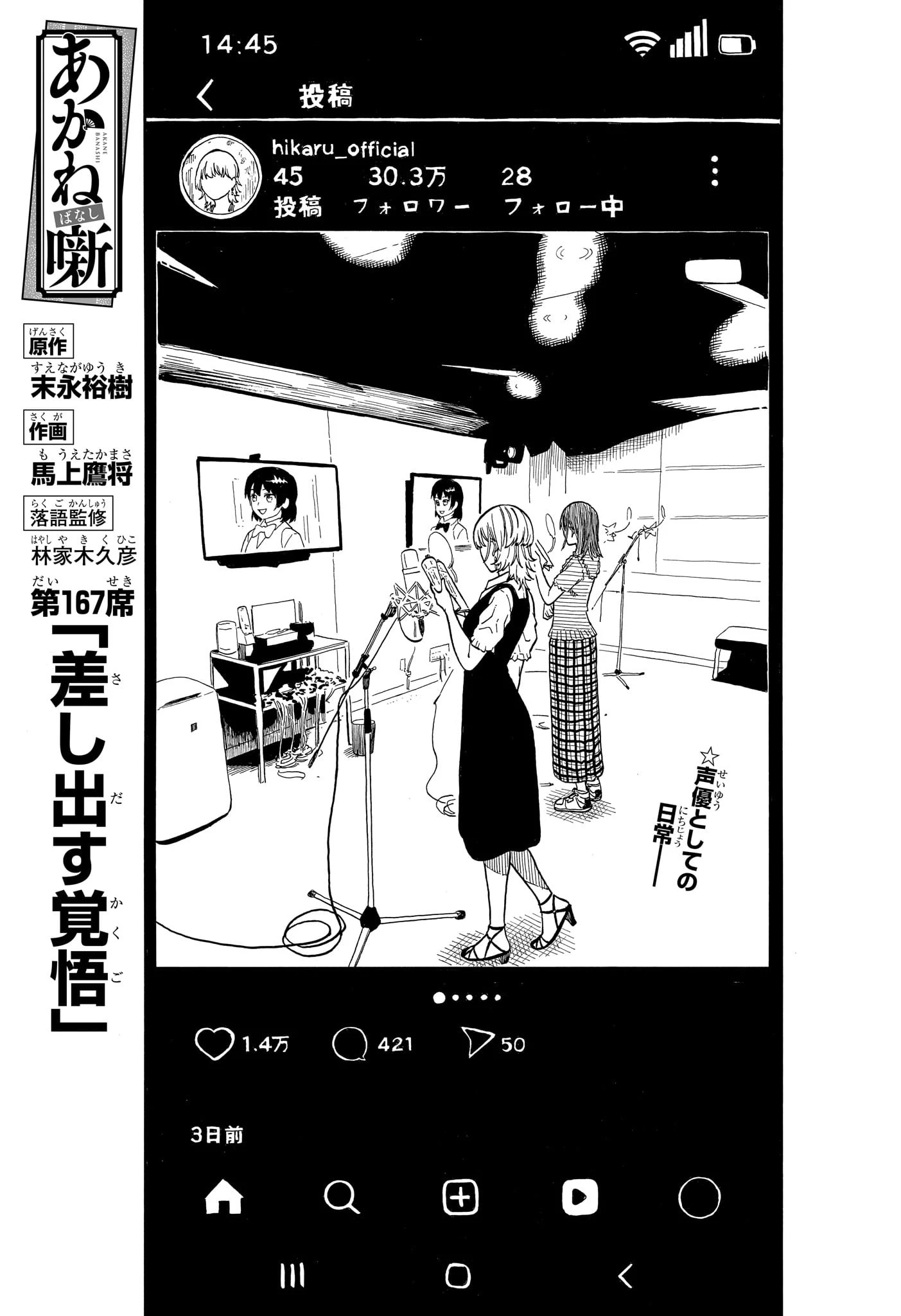 あかね噺 第167話 - 1