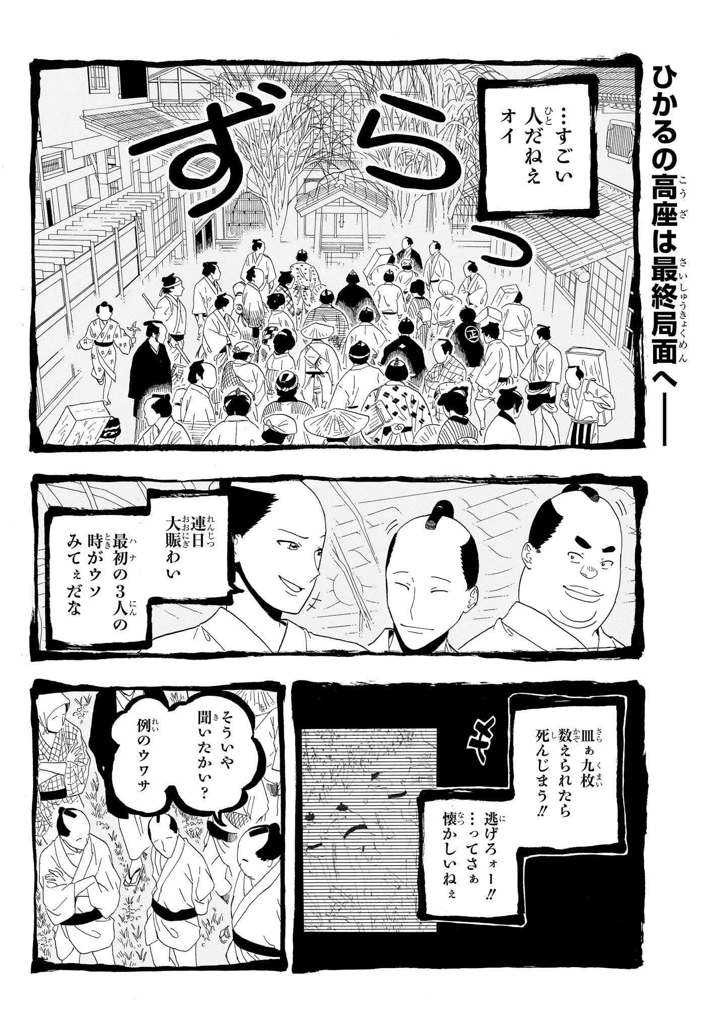 あかね噺 第167話 - 2