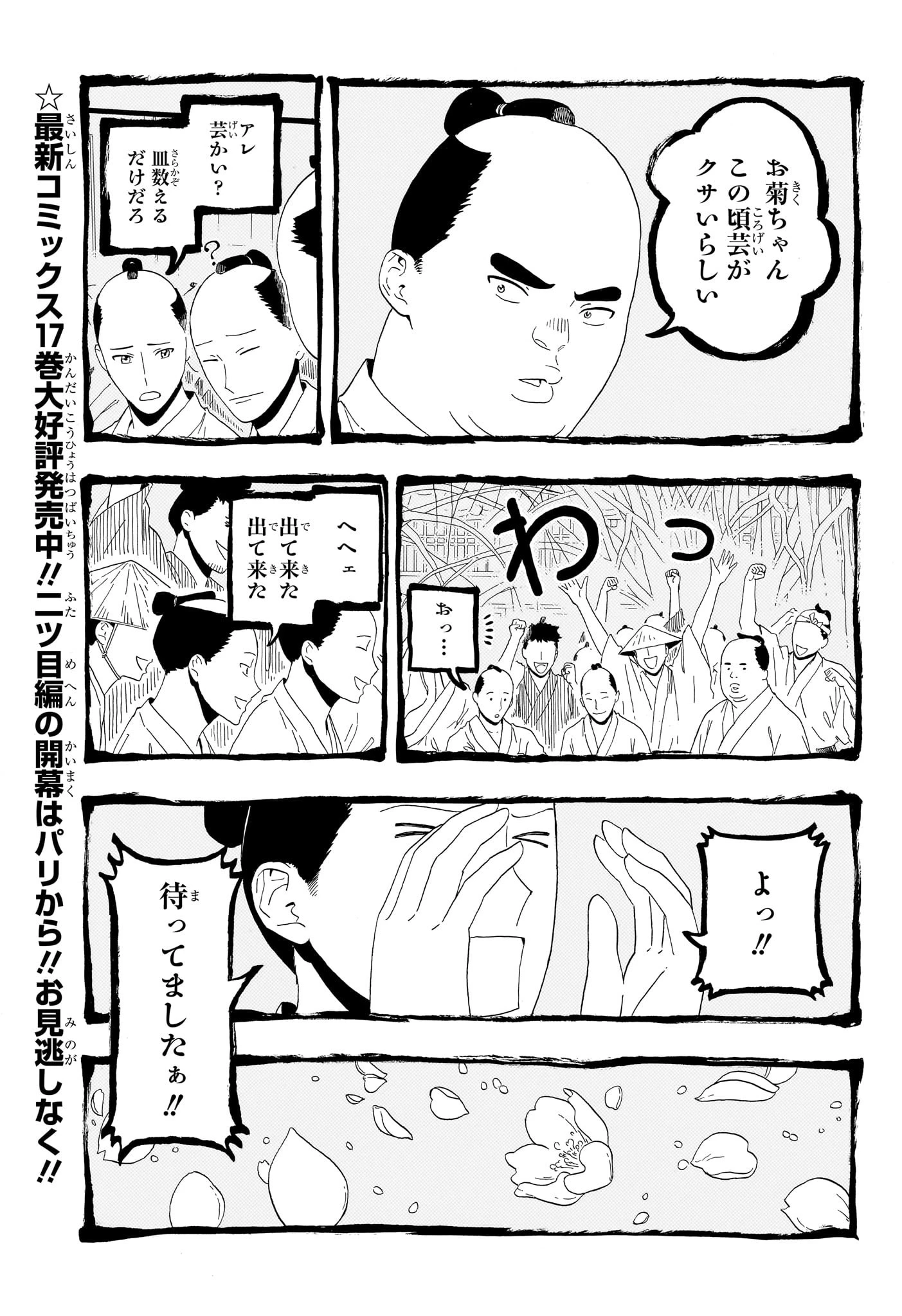 あかね噺 第167話 - 3