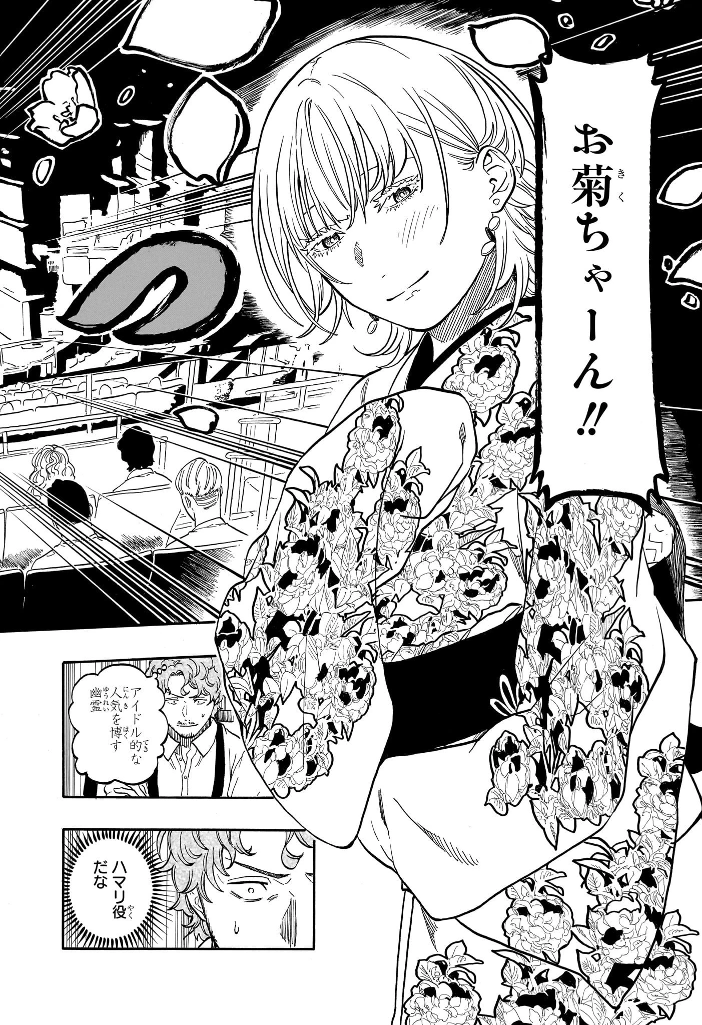 あかね噺 第167話 - 4
