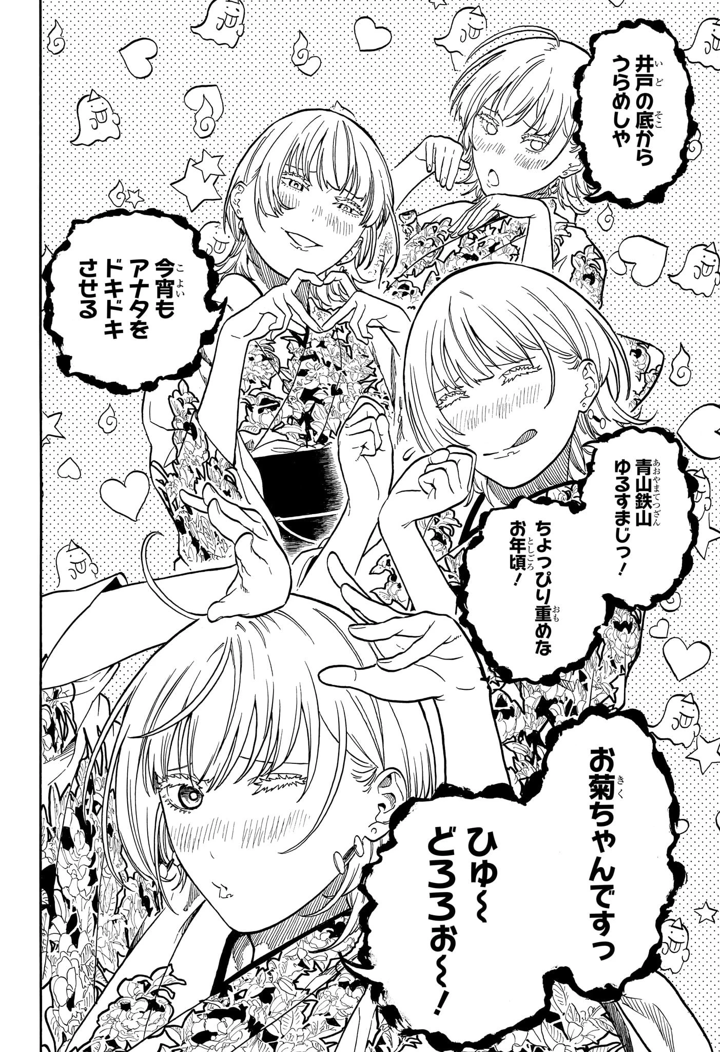 あかね噺 第167話 - 6