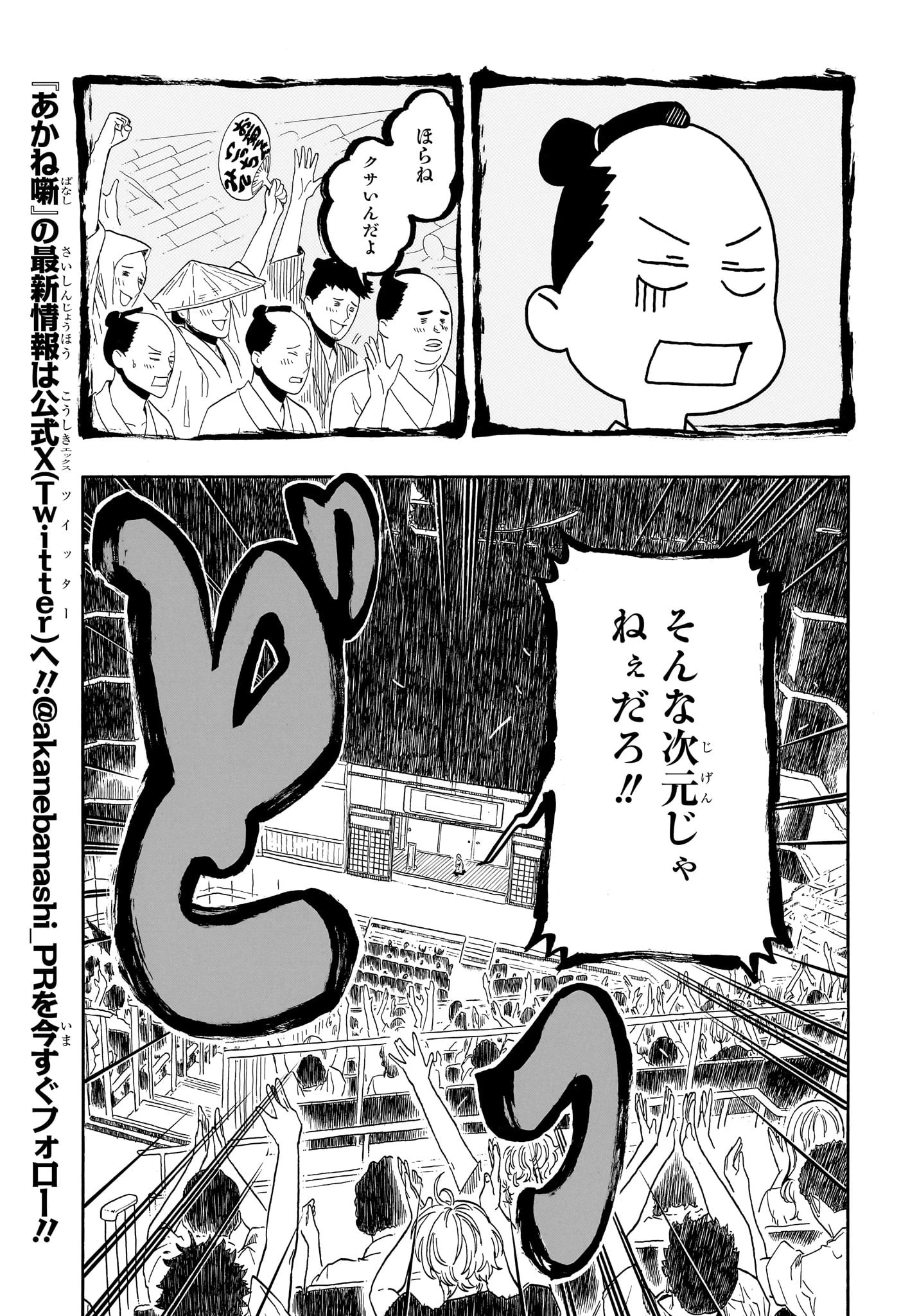 あかね噺 第167話 - 7