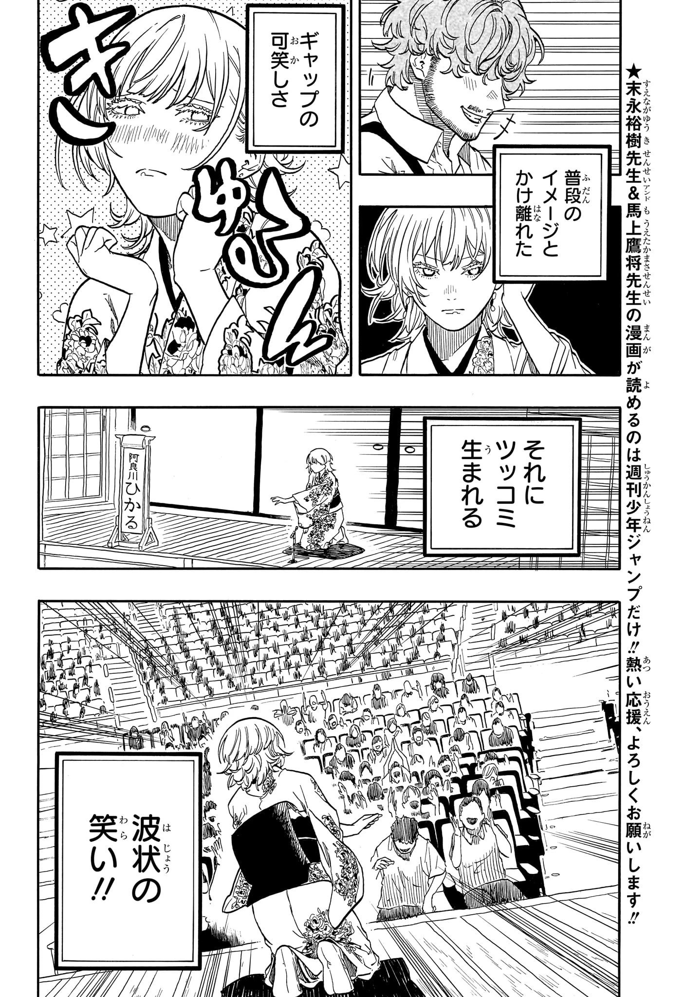 あかね噺 第167話 - 8