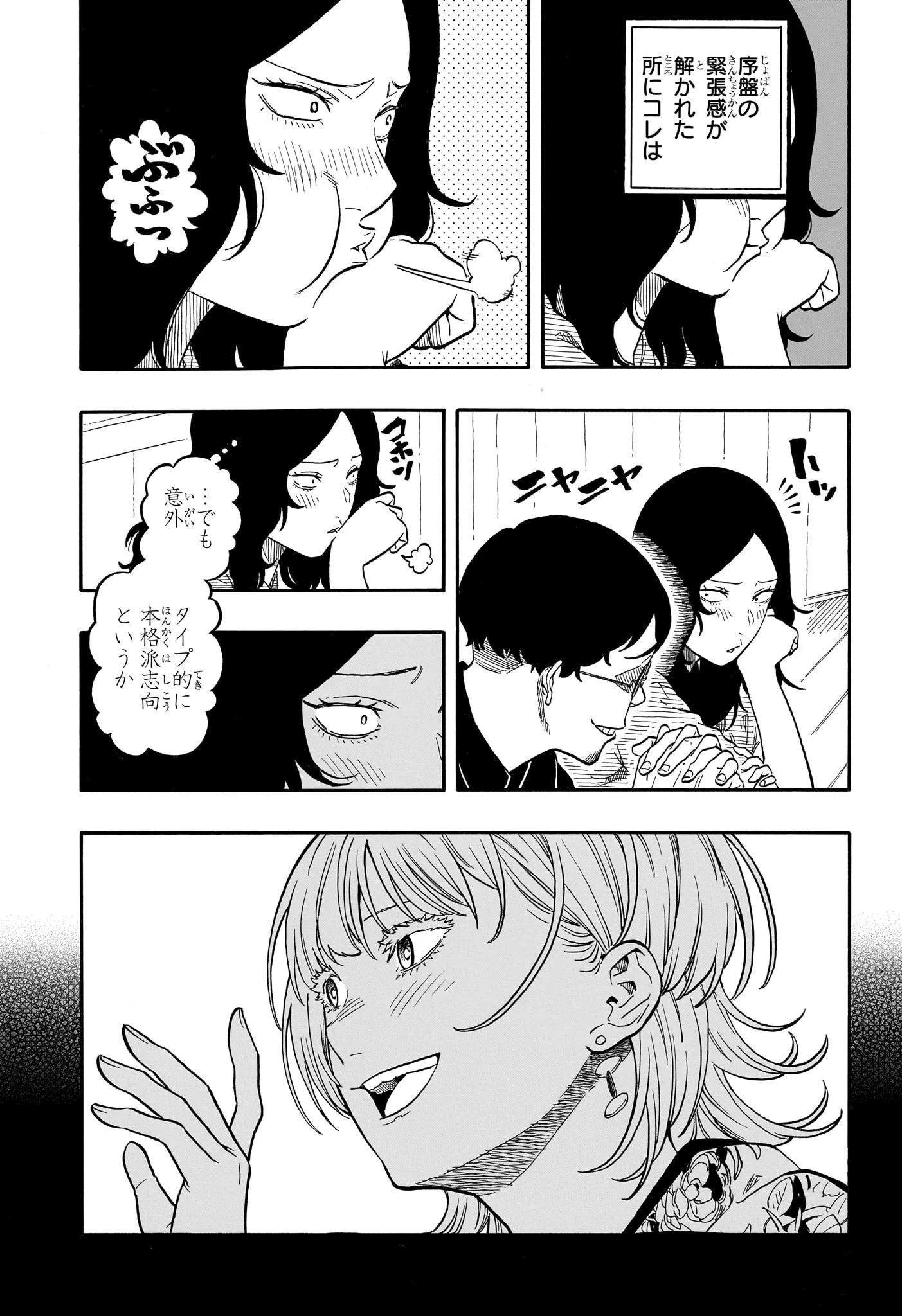 あかね噺 第167話 - 9