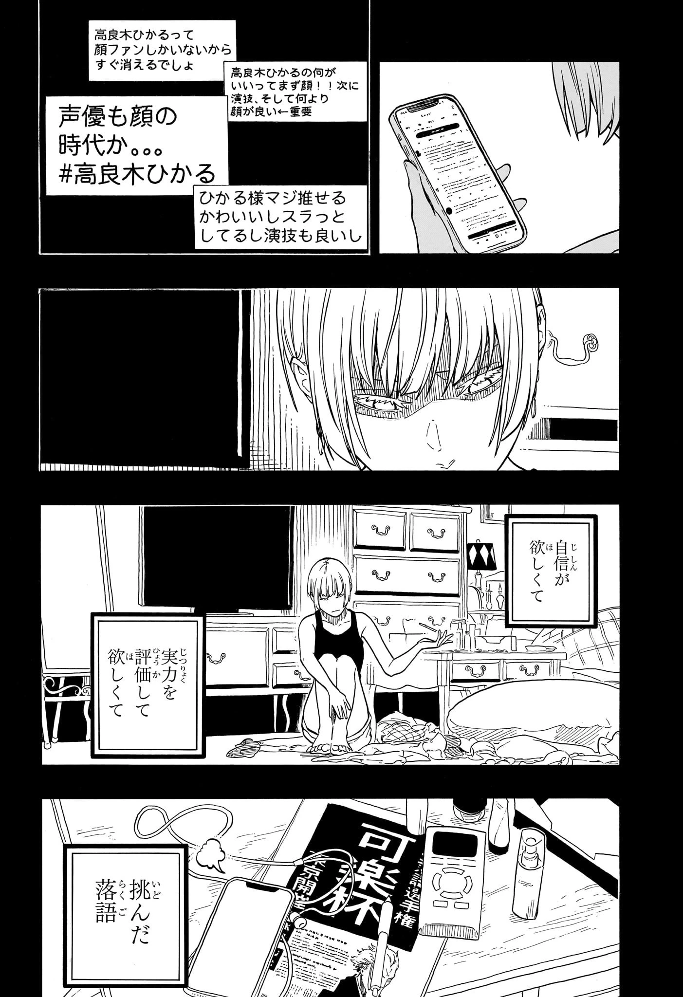 あかね噺 第167話 - 10