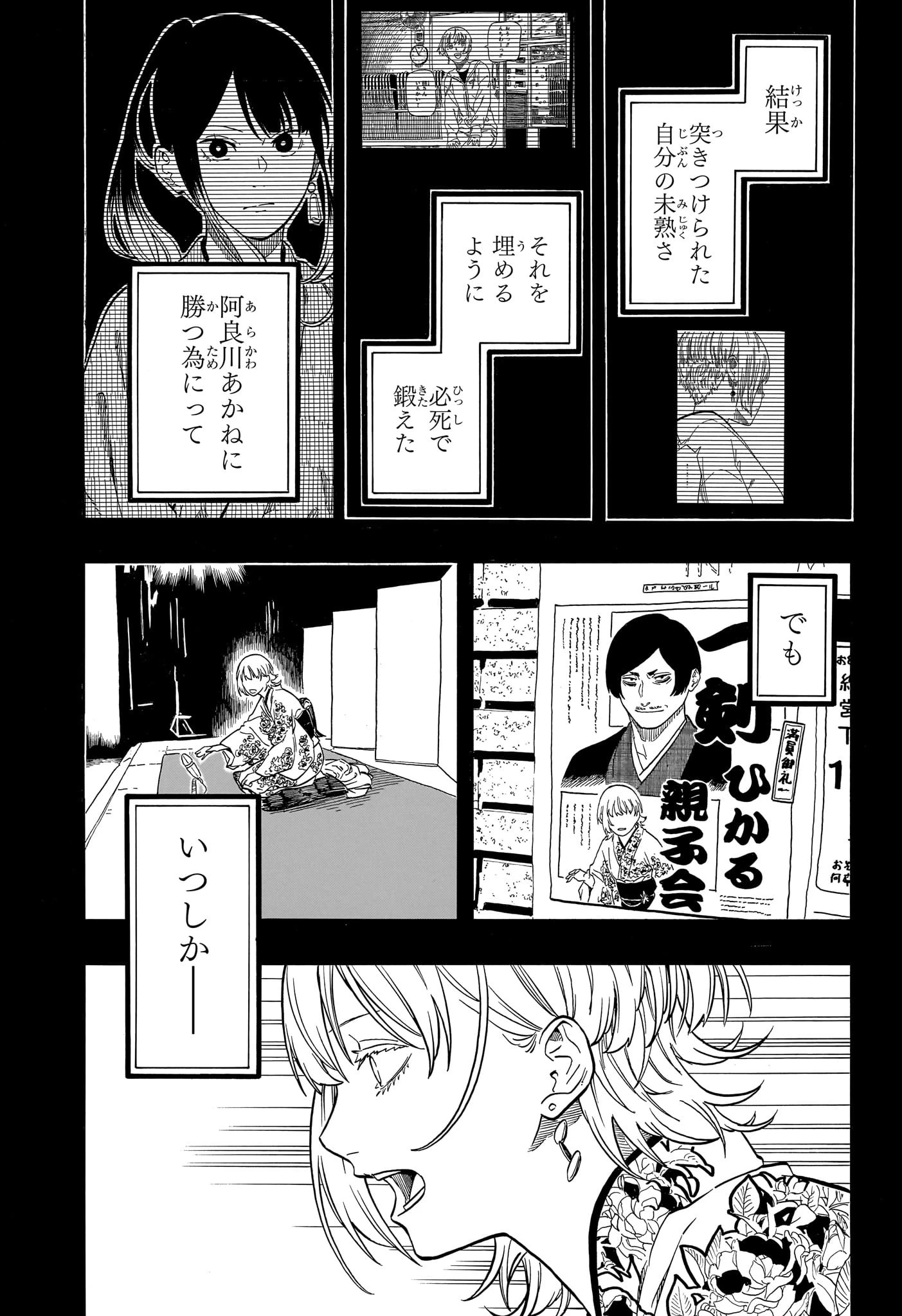 あかね噺 第167話 - 11