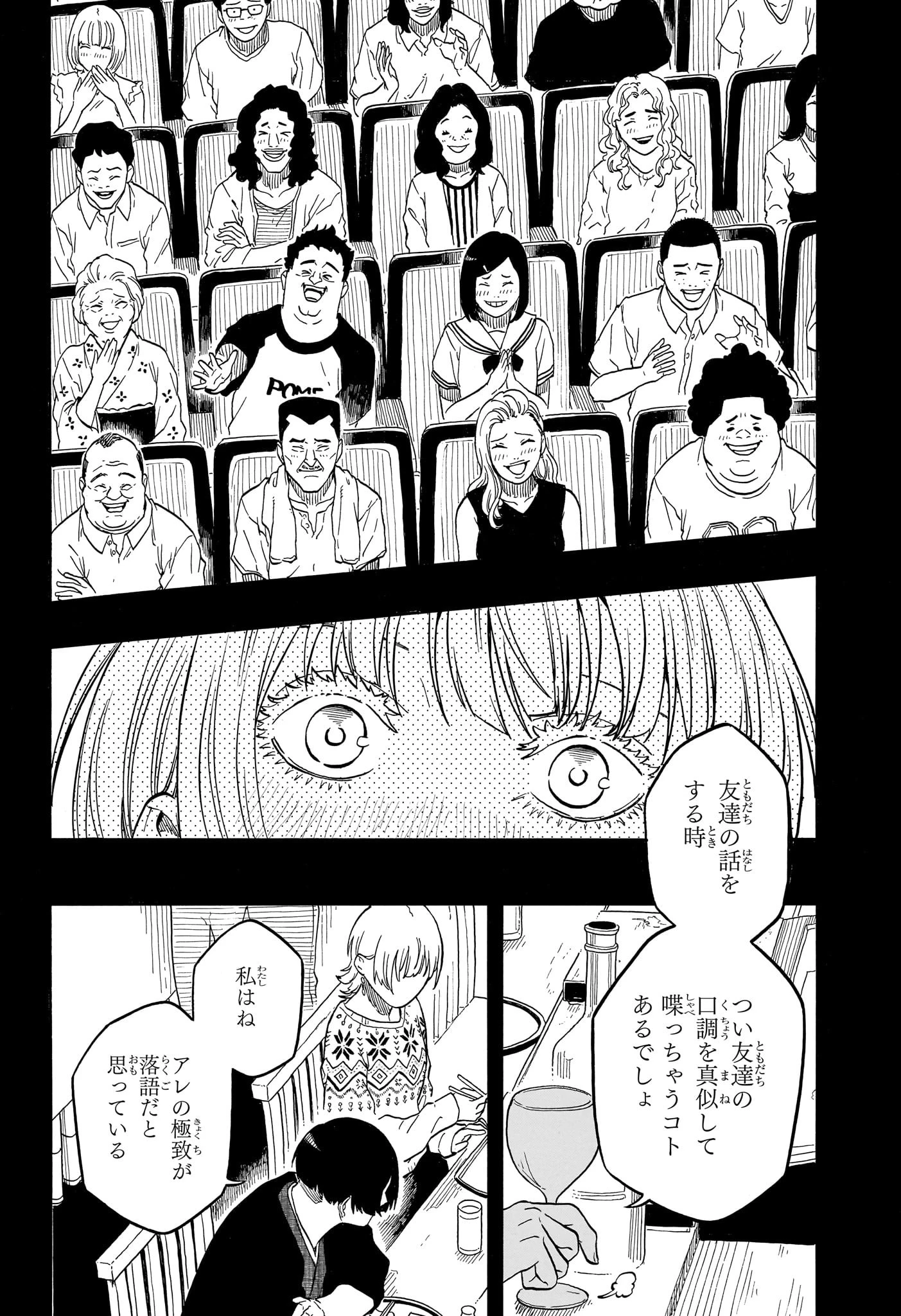 あかね噺 第167話 - 12