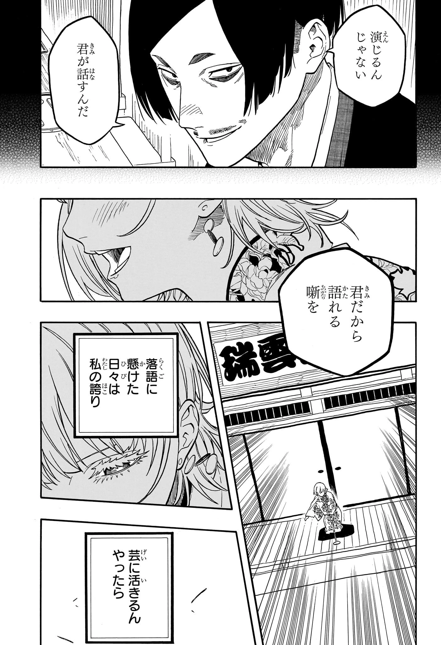あかね噺 第167話 - 13