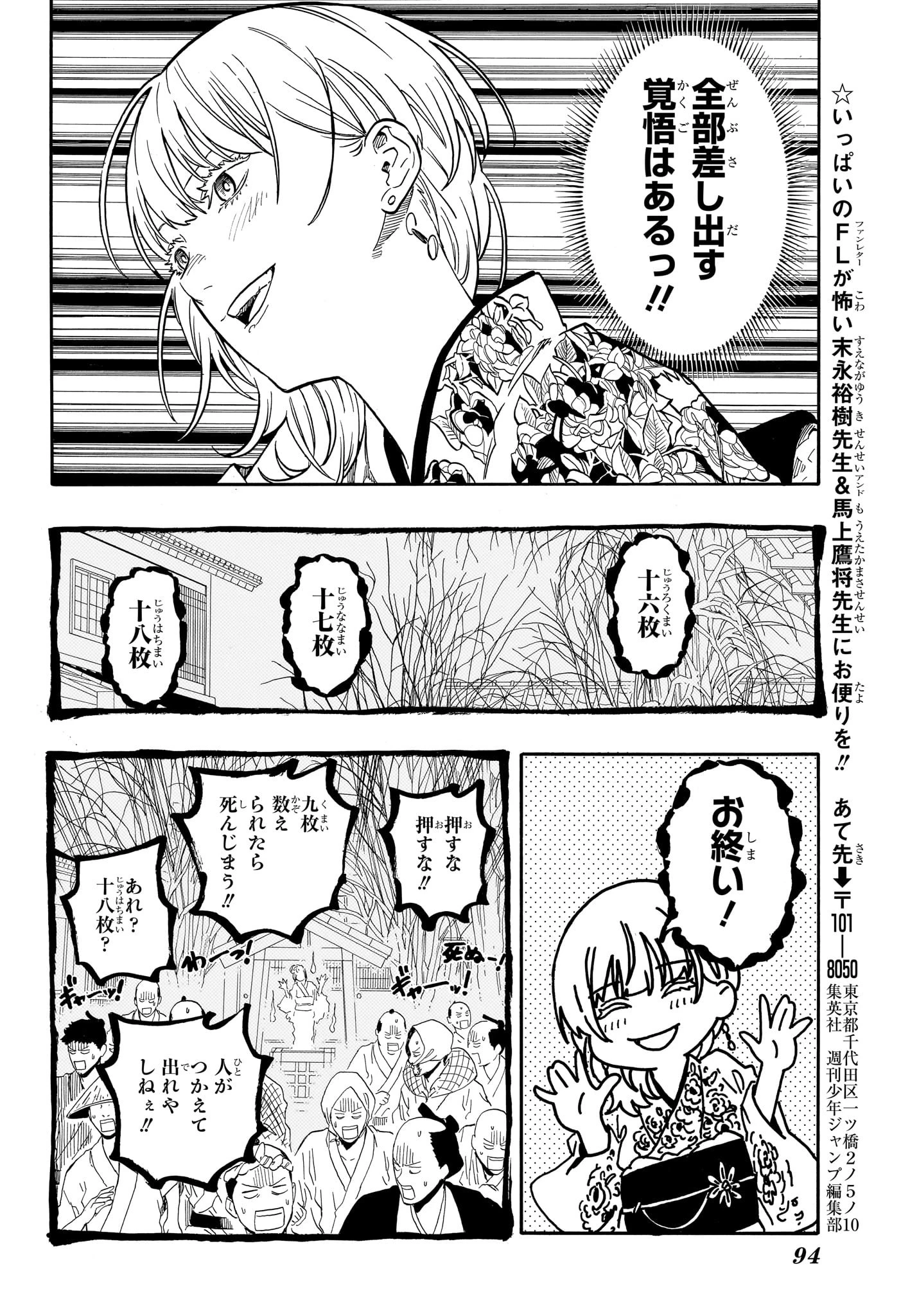 あかね噺 第167話 - 14