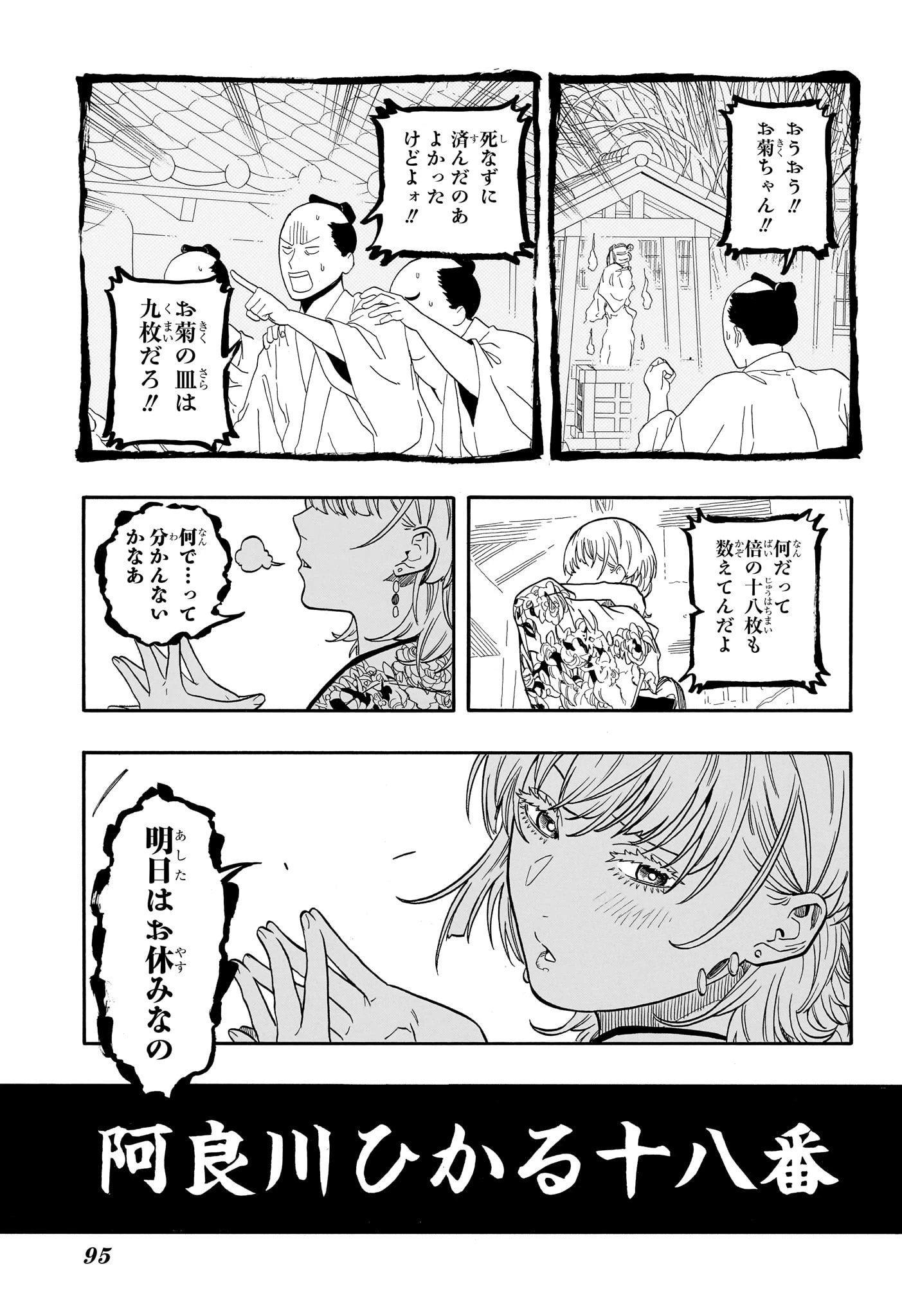 あかね噺 第167話 - 15