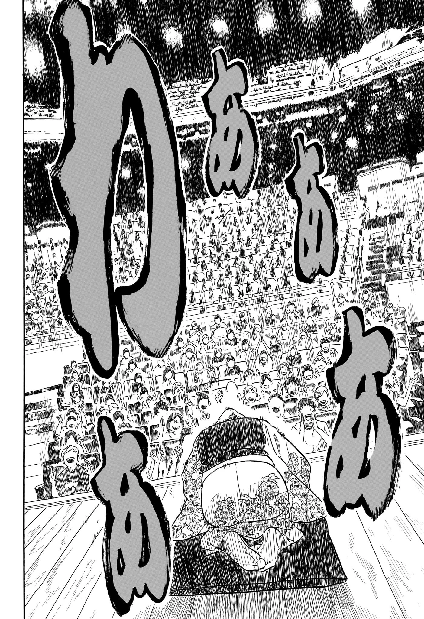 あかね噺 第167話 - 18