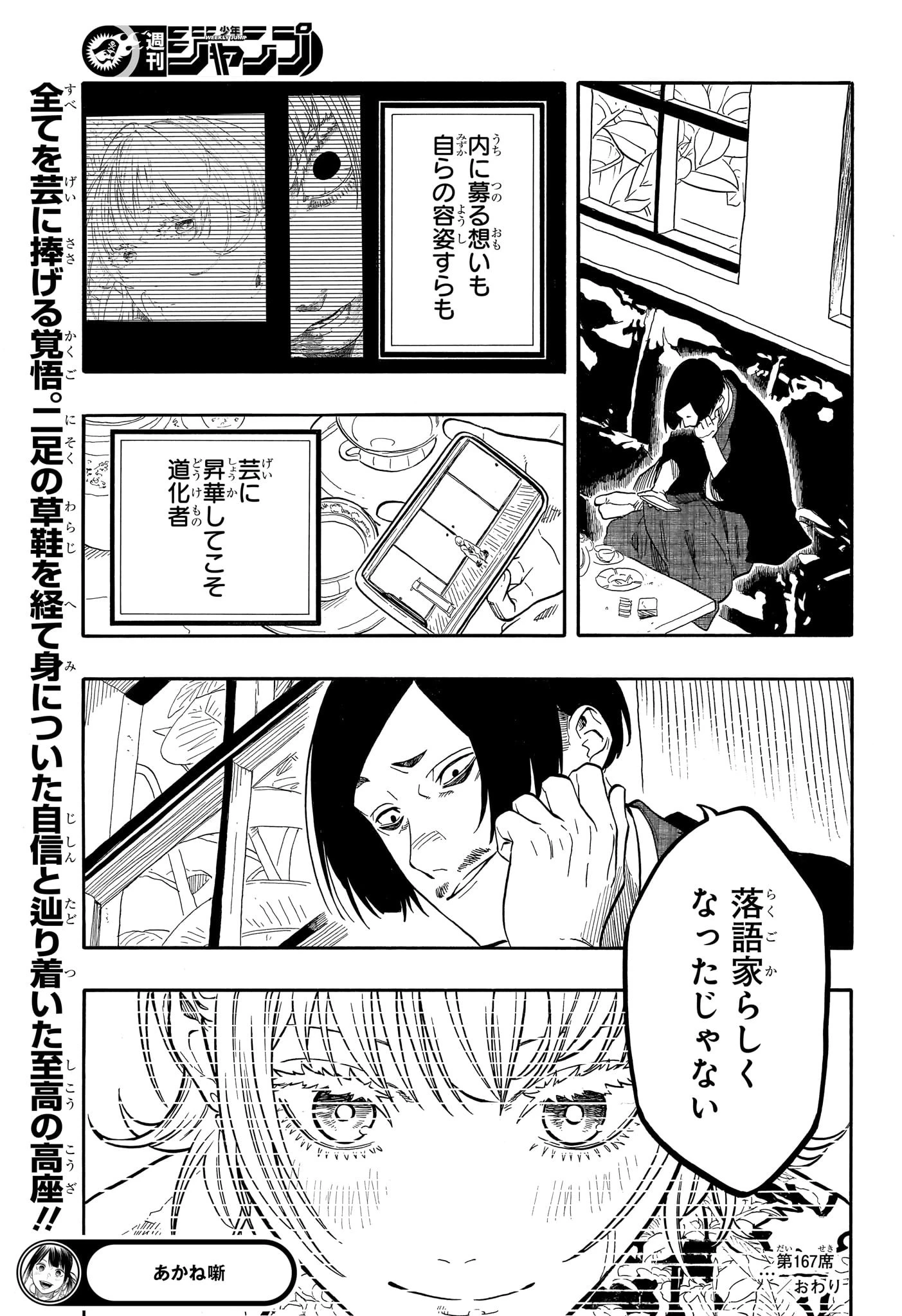 あかね噺 第167話 - 19