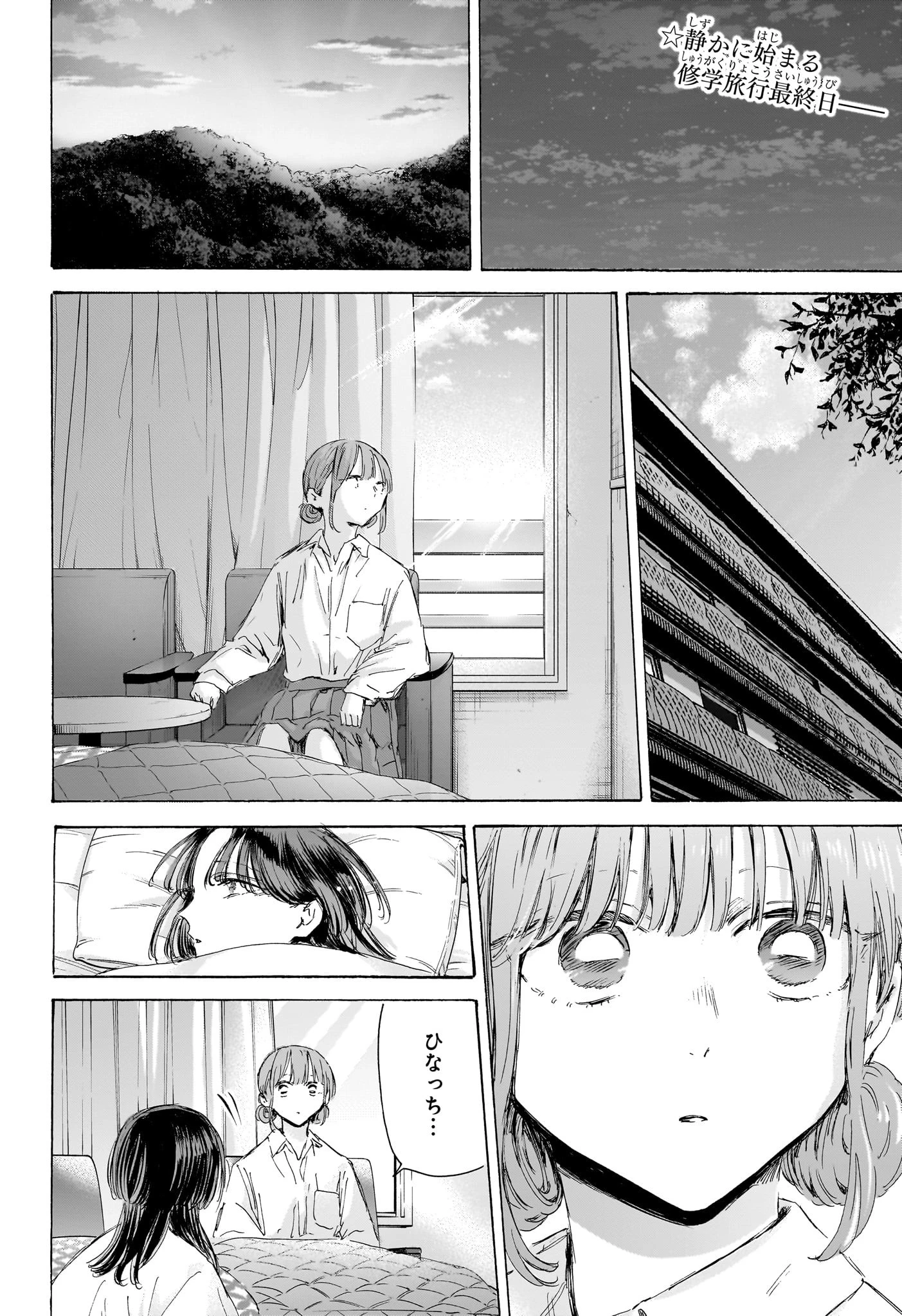 アオのハコ 第204話 - 2