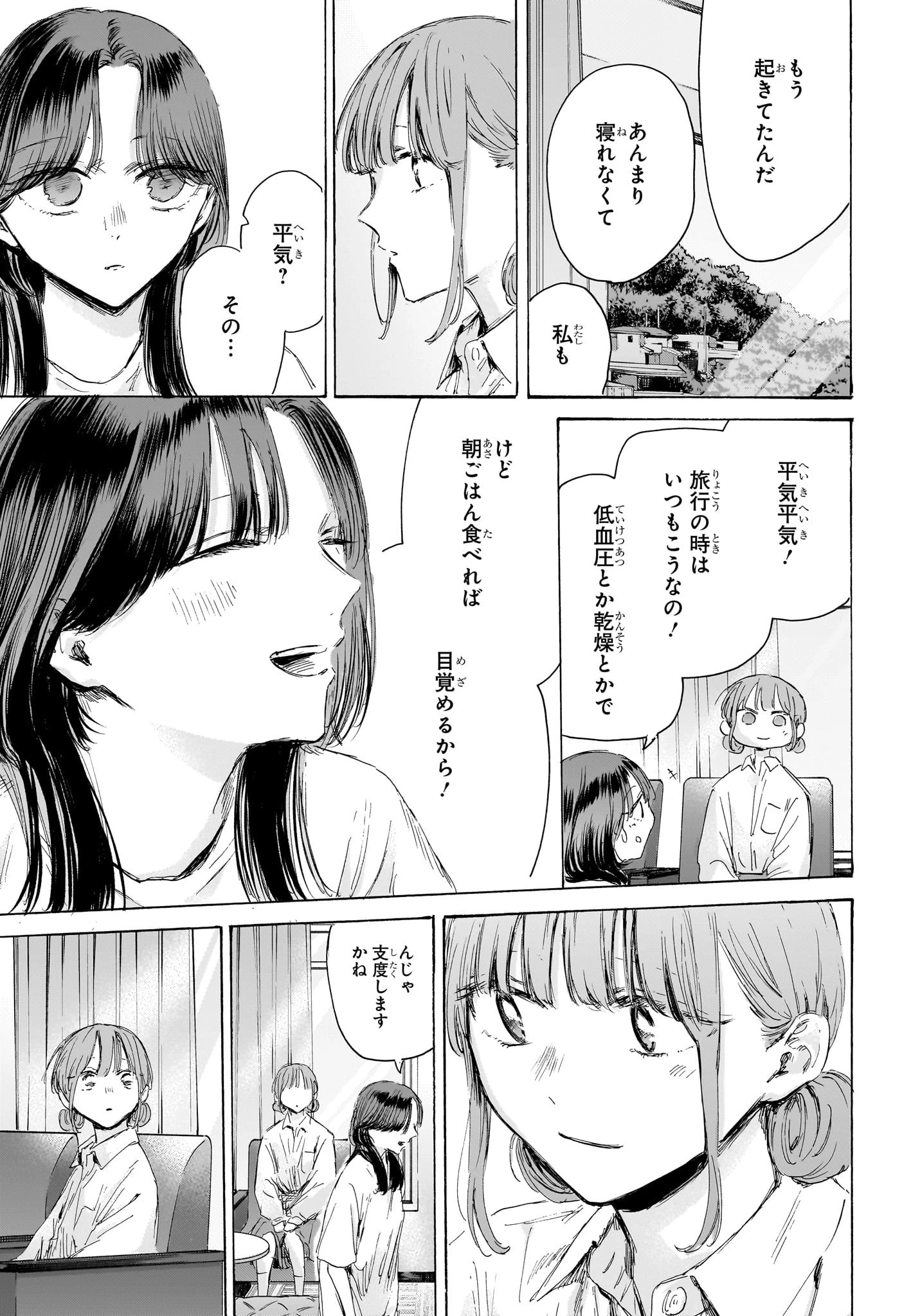 アオのハコ 第204話 - 3