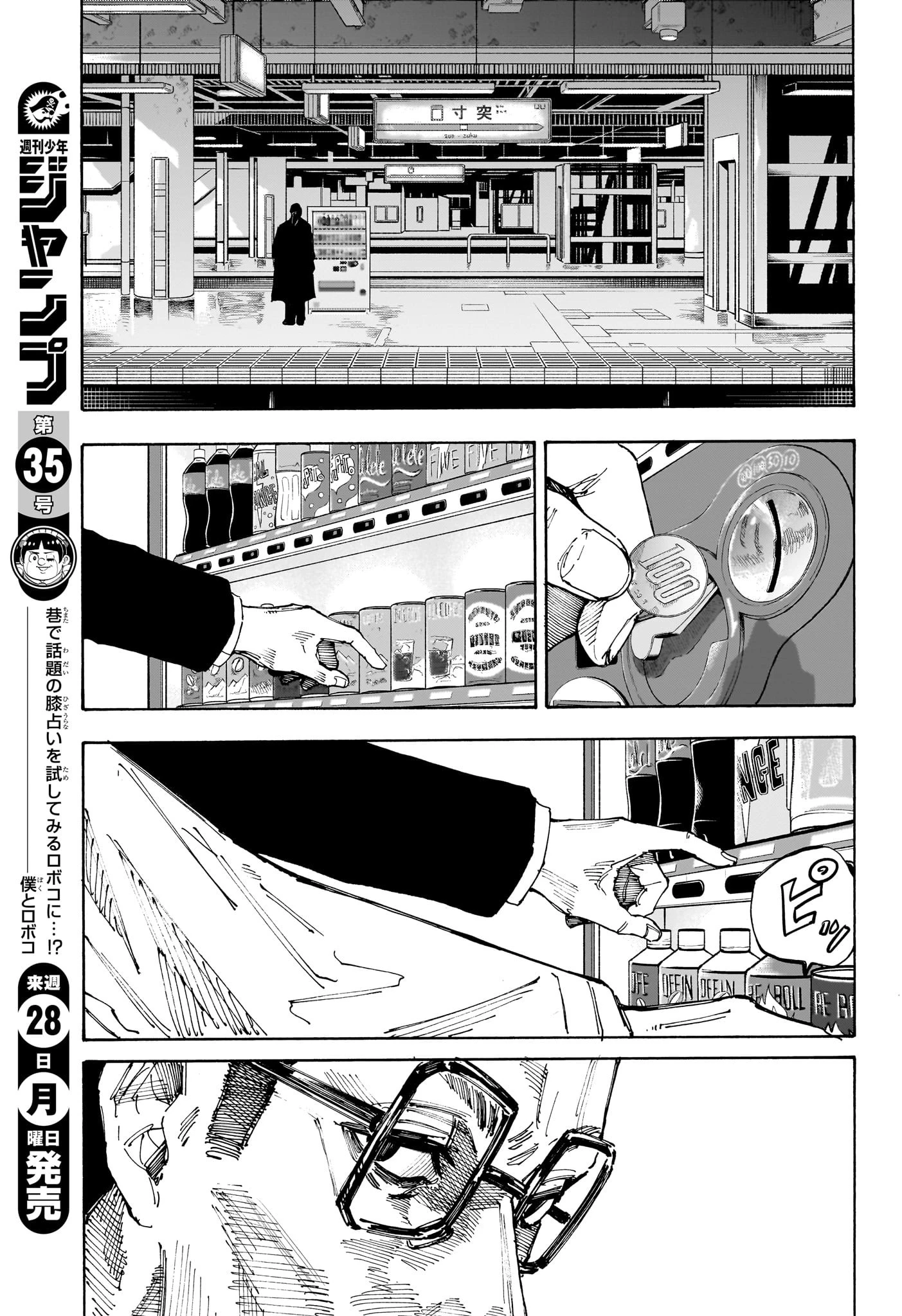 SAKAMOTO-サカモト- 第222話 - 3