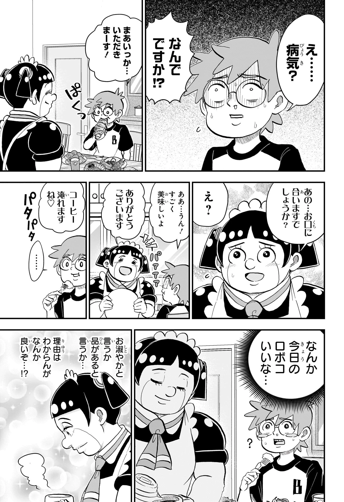 僕とロボコ 第242話 - 5