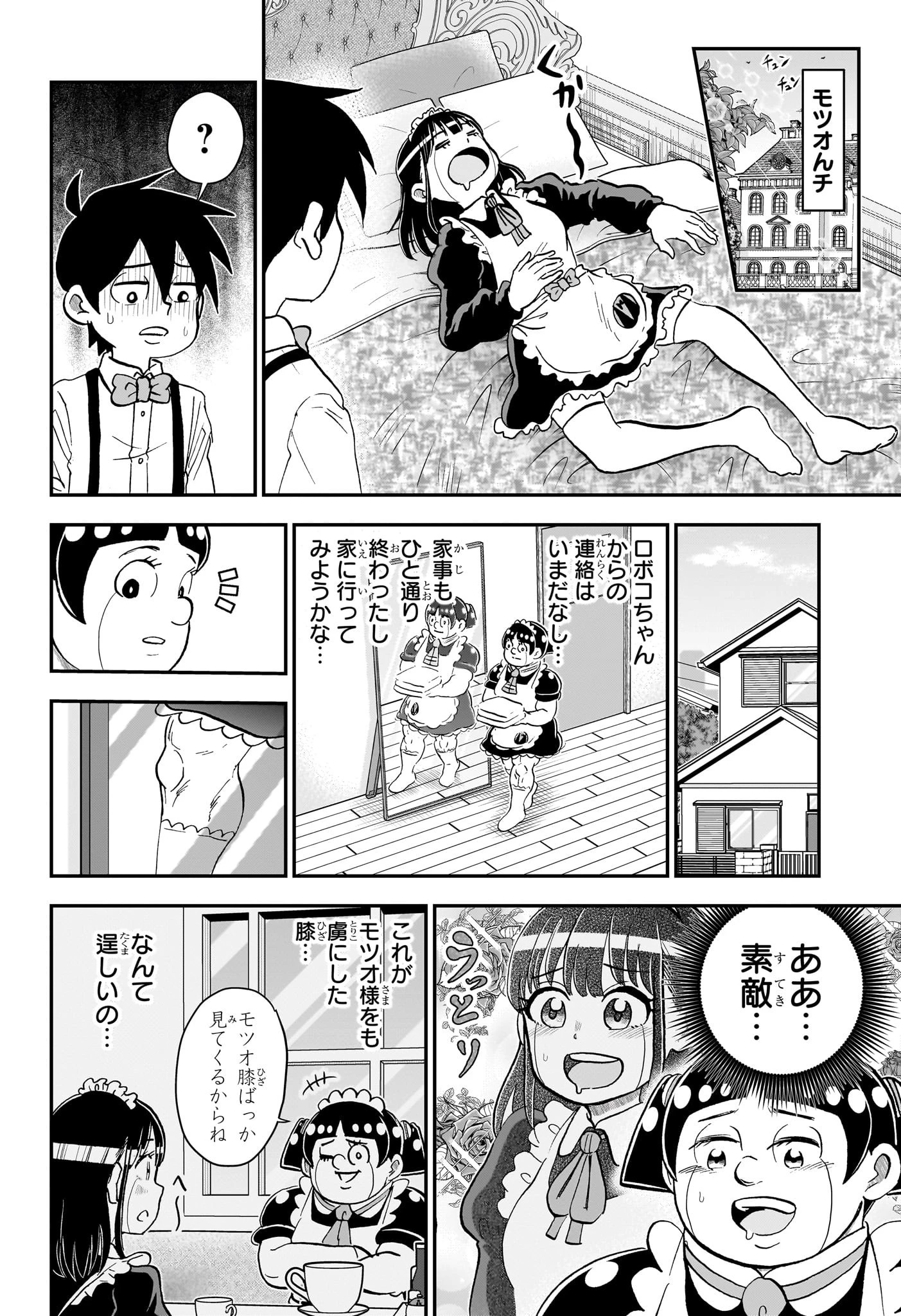 僕とロボコ 第242話 - 6